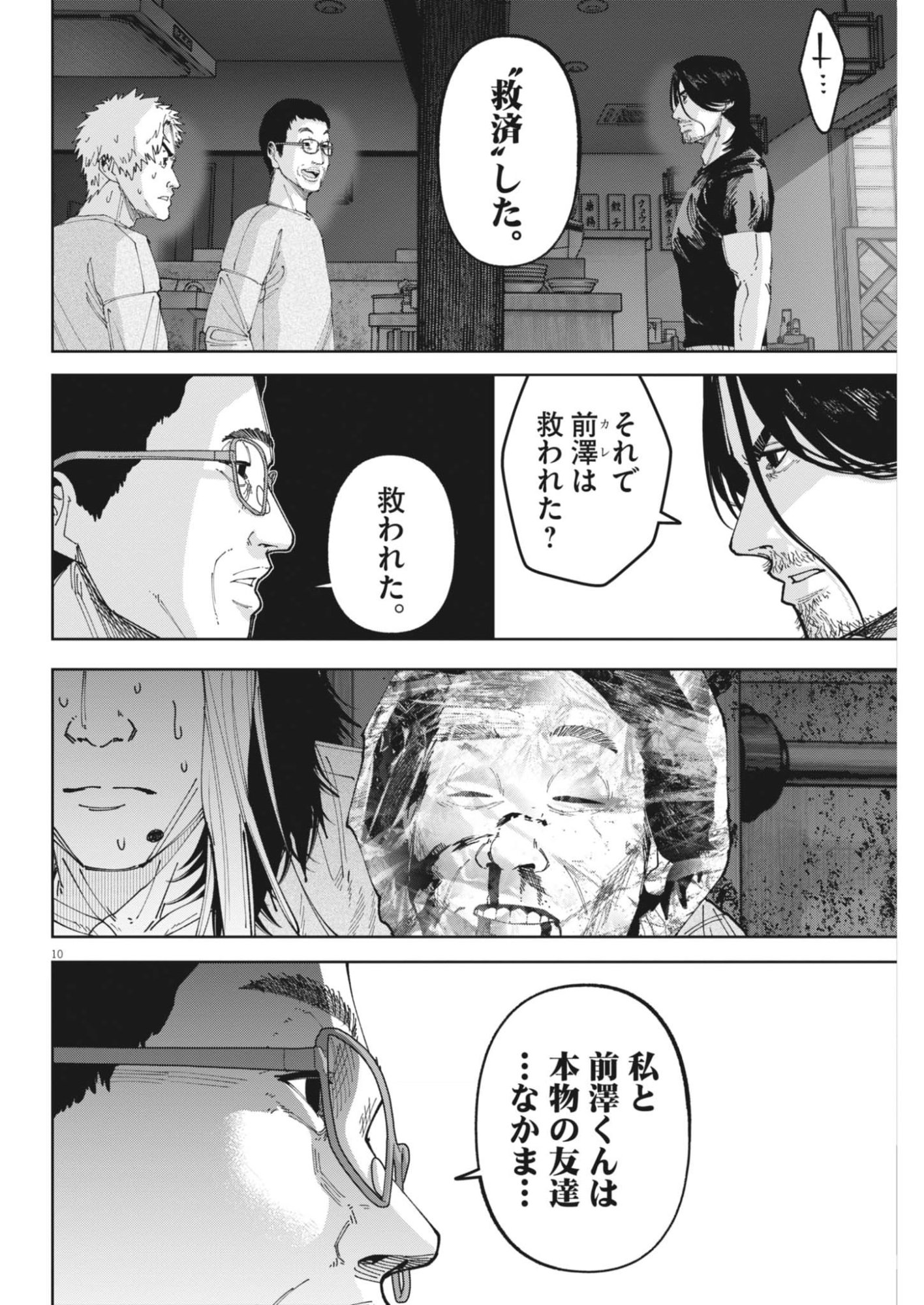 Kiki Kill Chapter 13 10ページ