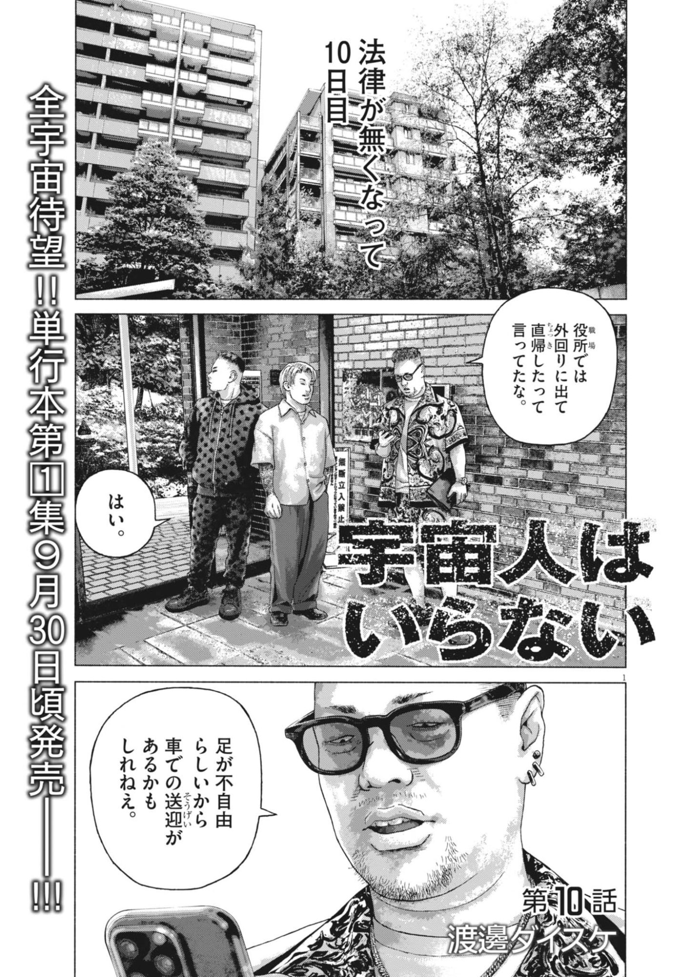 Uchuujin wa Iranai Chapter 10 1ページ