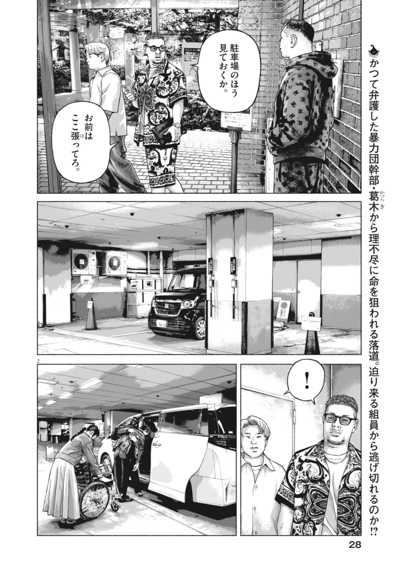 Uchuujin wa Iranai Chapter 10 2ページ