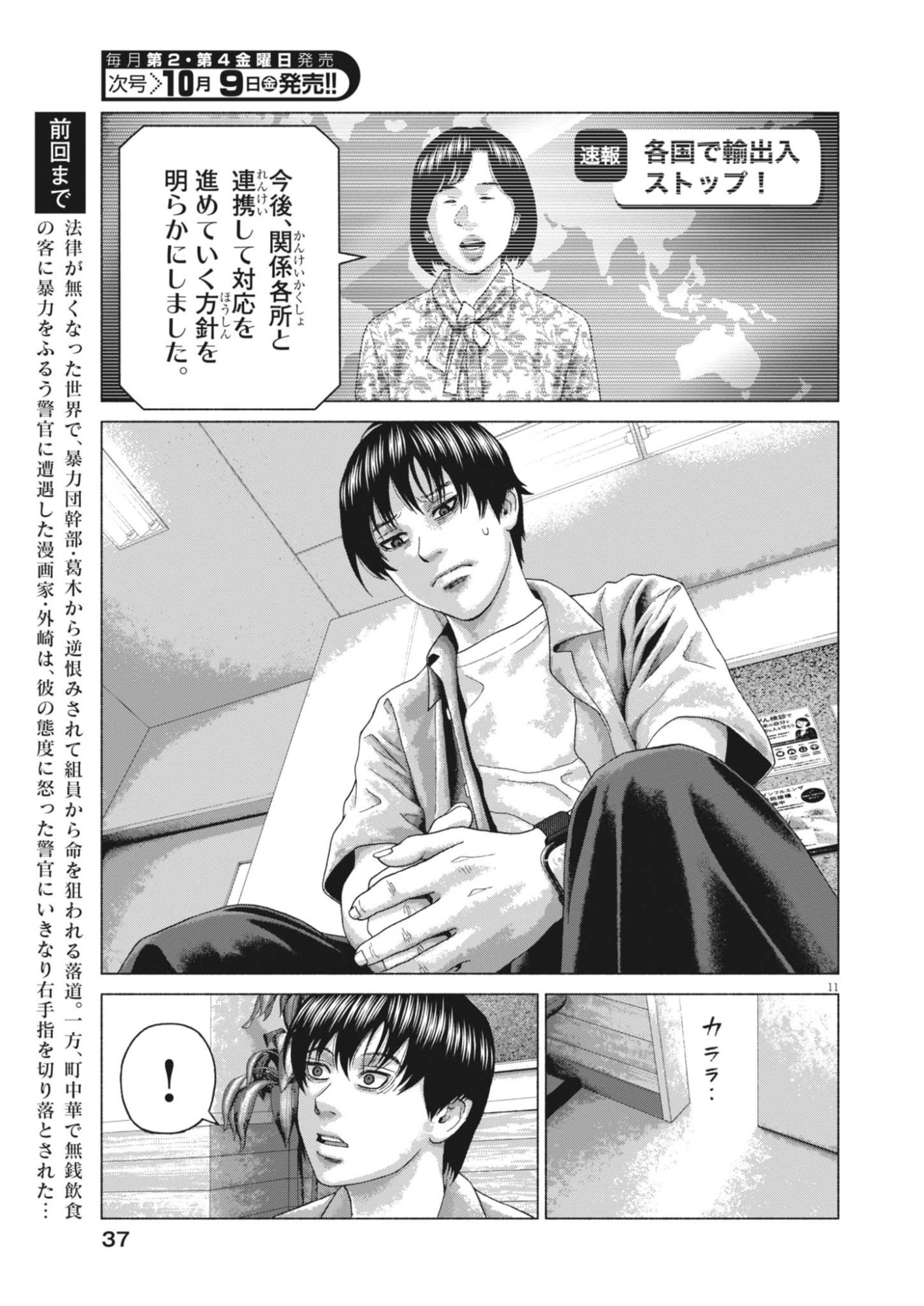 Uchuujin wa Iranai Chapter 10 11ページ