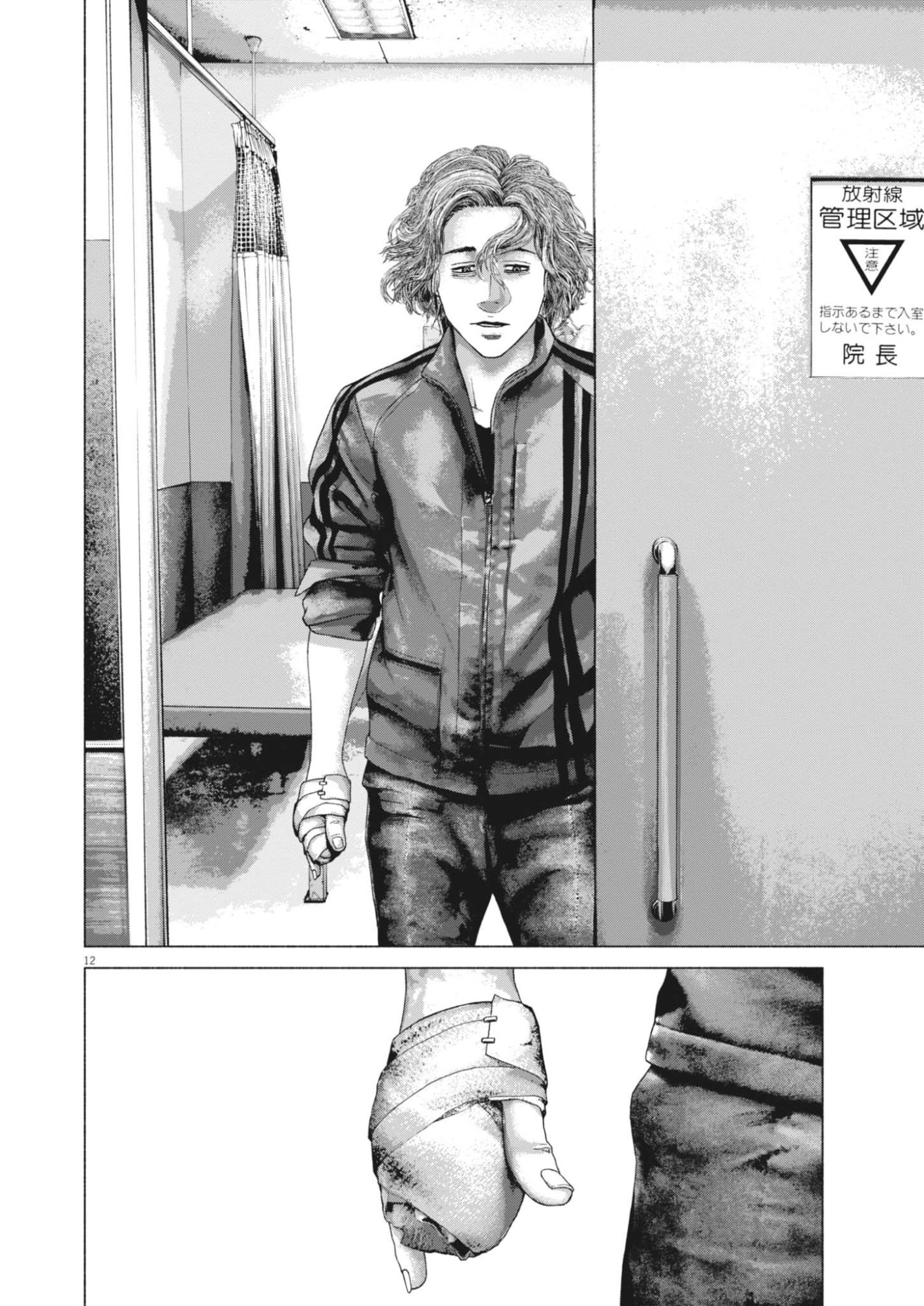 Uchuujin wa Iranai Chapter 10 12ページ