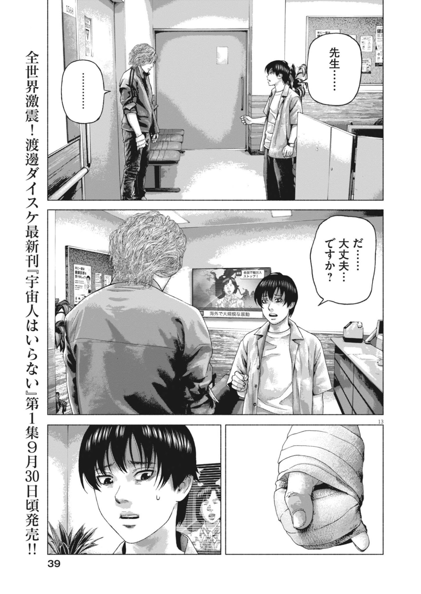Uchuujin wa Iranai Chapter 10 13ページ