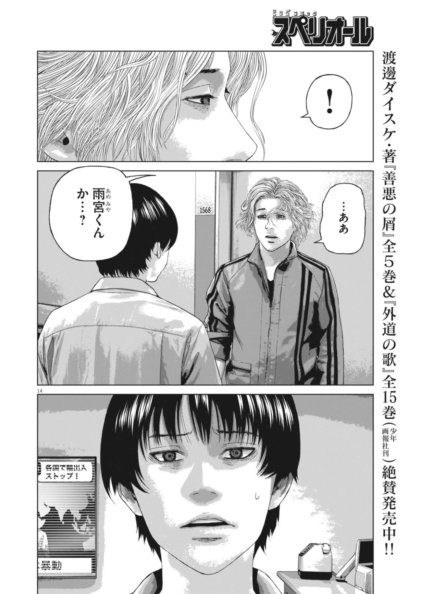 Uchuujin wa Iranai Chapter 10 14ページ