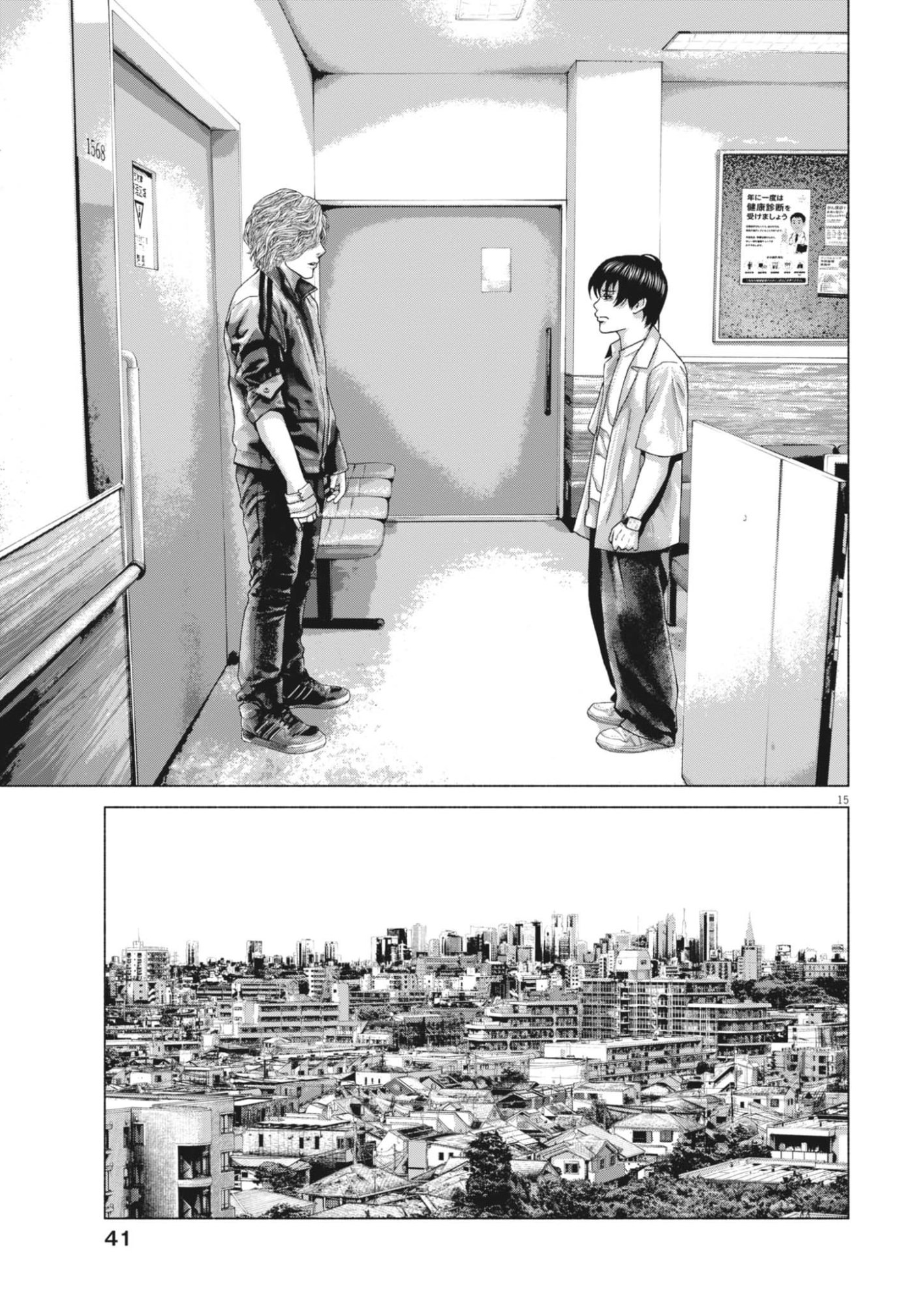 Uchuujin wa Iranai Chapter 10 15ページ