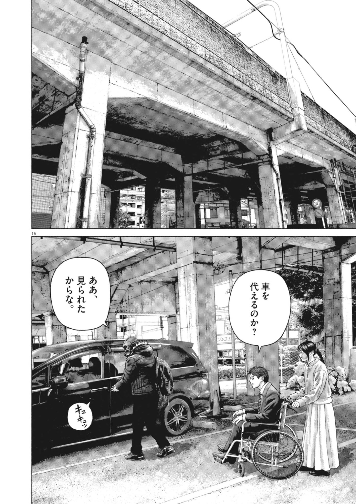 Uchuujin wa Iranai Chapter 10 16ページ