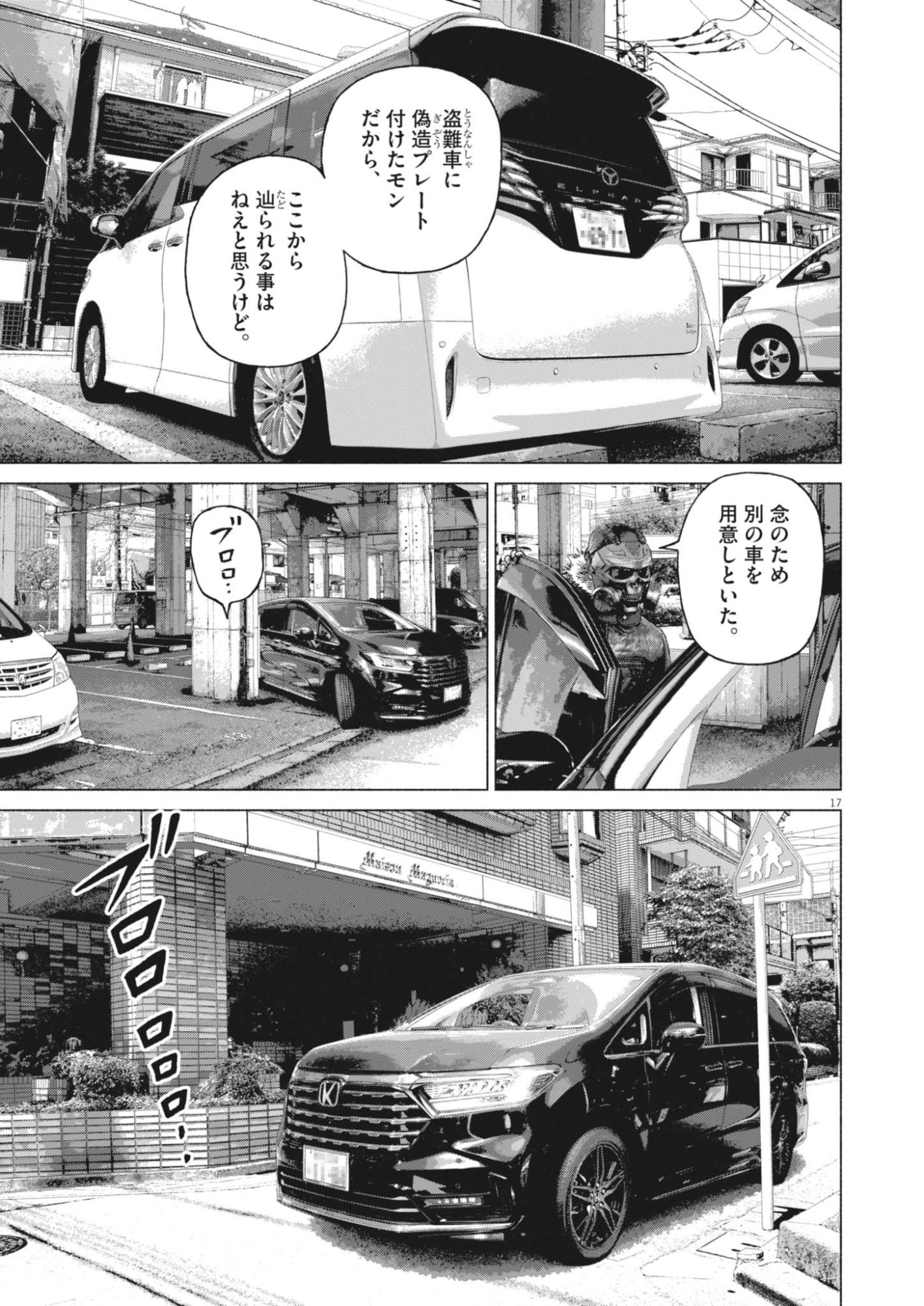 Uchuujin wa Iranai Chapter 10 17ページ