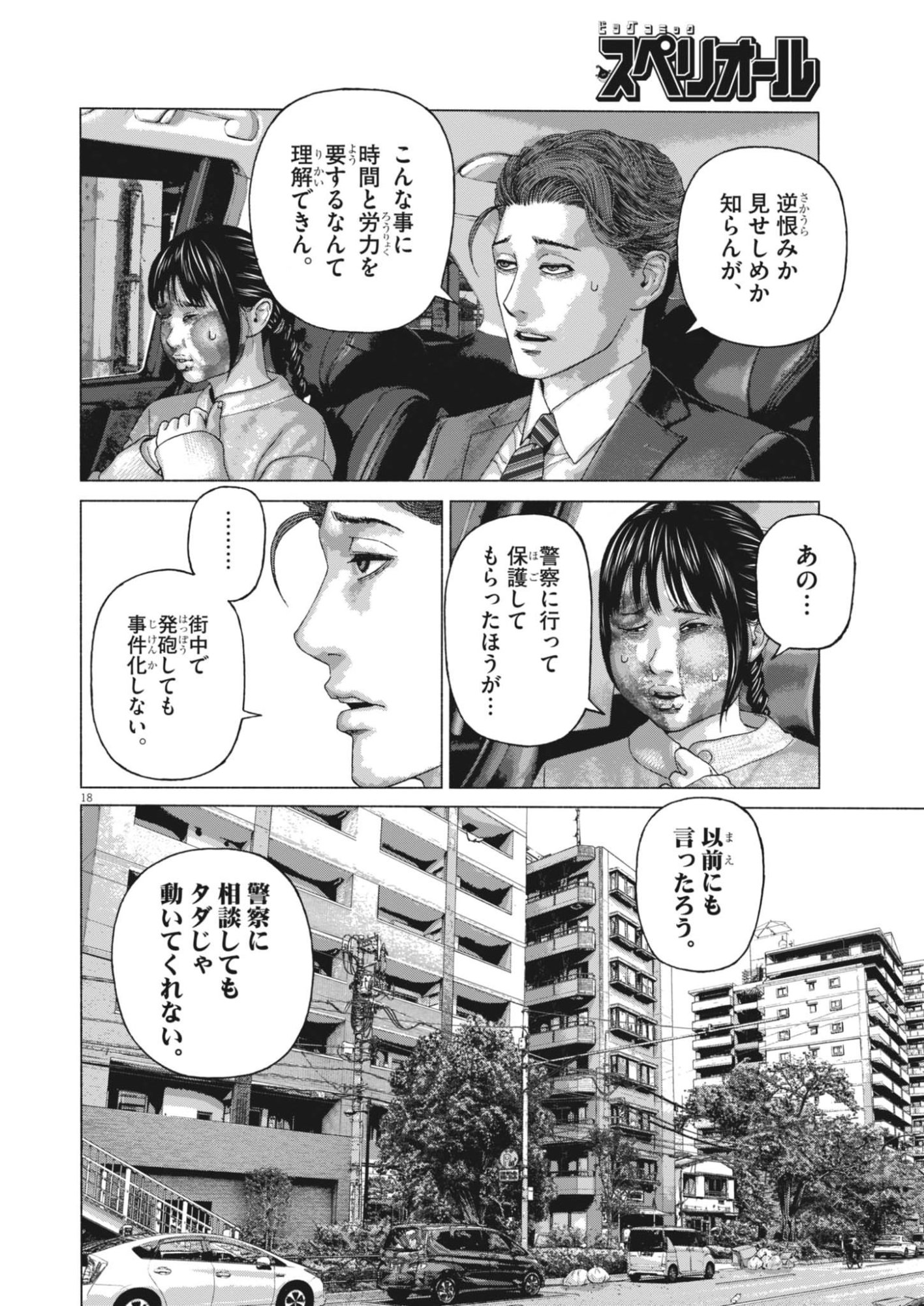 Uchuujin wa Iranai Chapter 10 18ページ