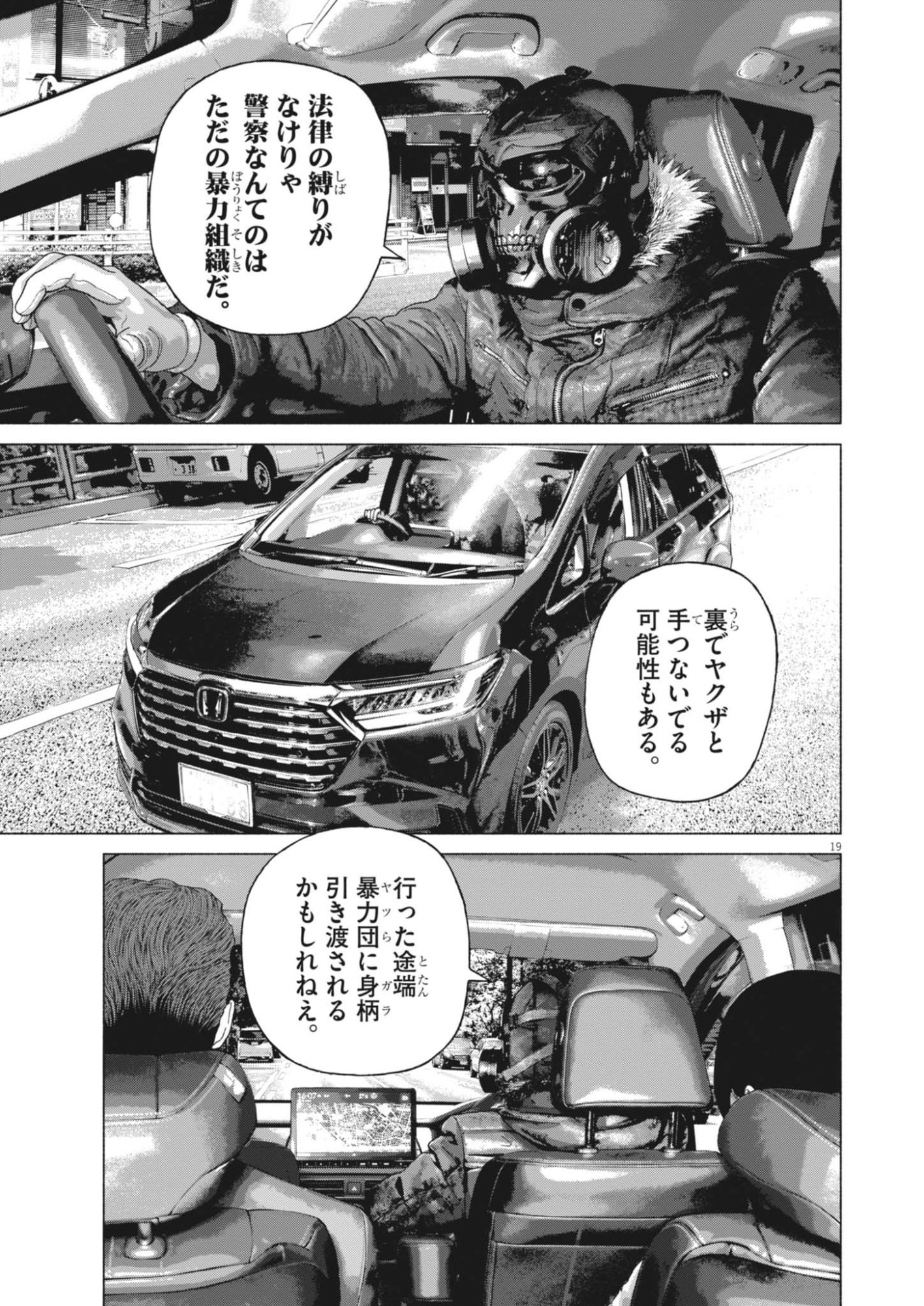 Uchuujin wa Iranai Chapter 10 19ページ