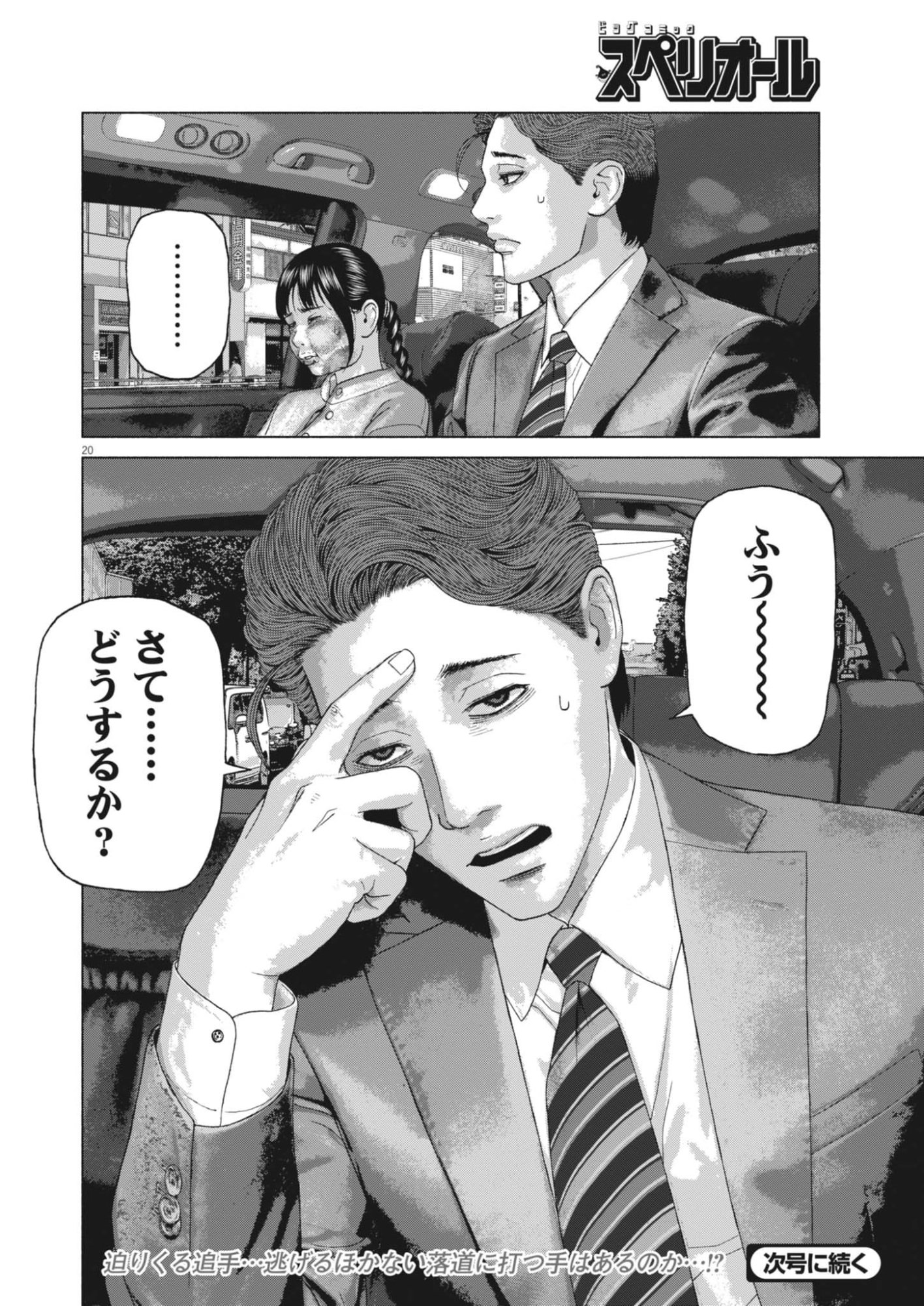 Uchuujin wa Iranai Chapter 10 20ページ