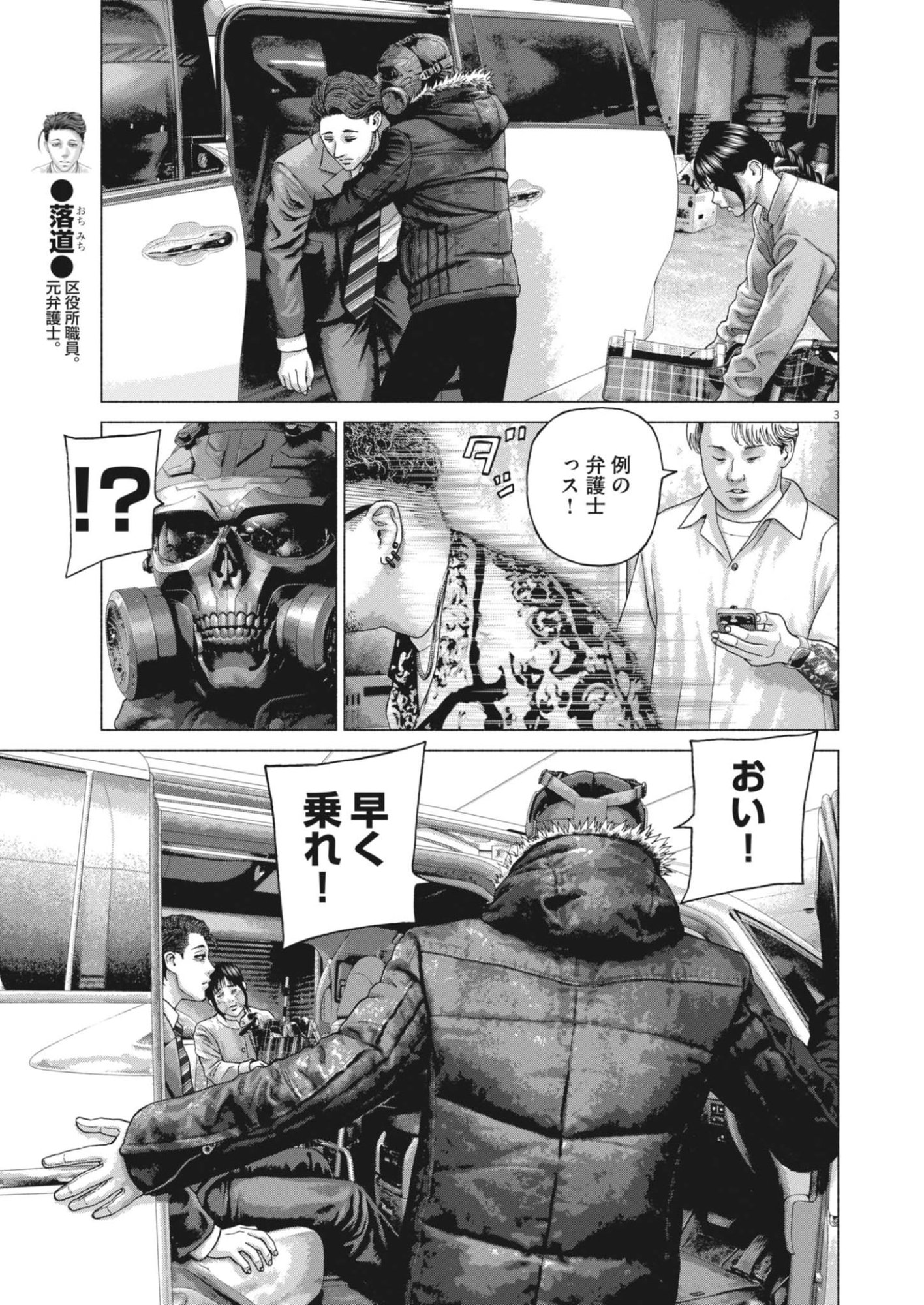 Uchuujin wa Iranai Chapter 10 3ページ
