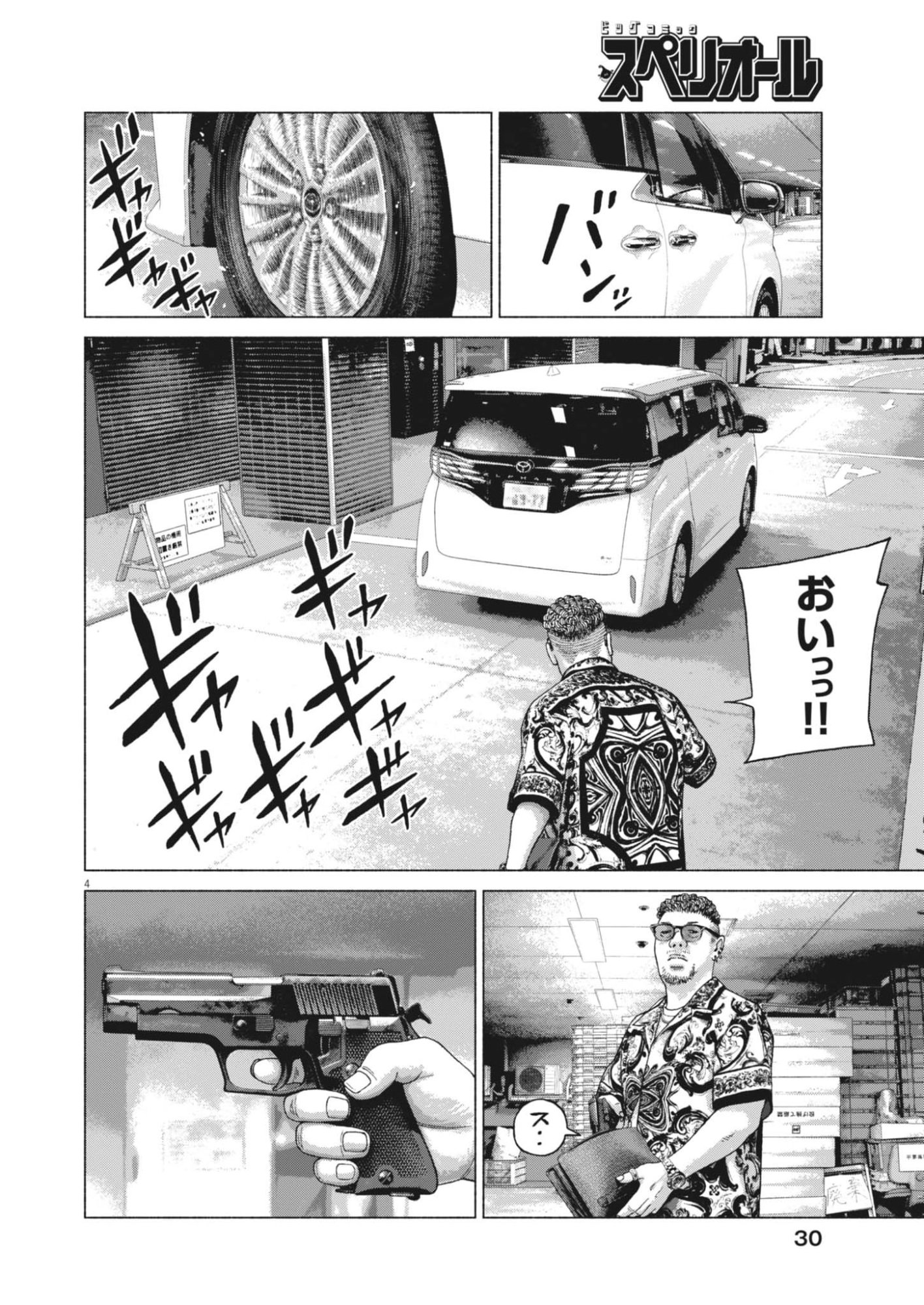 Uchuujin wa Iranai Chapter 10 4ページ