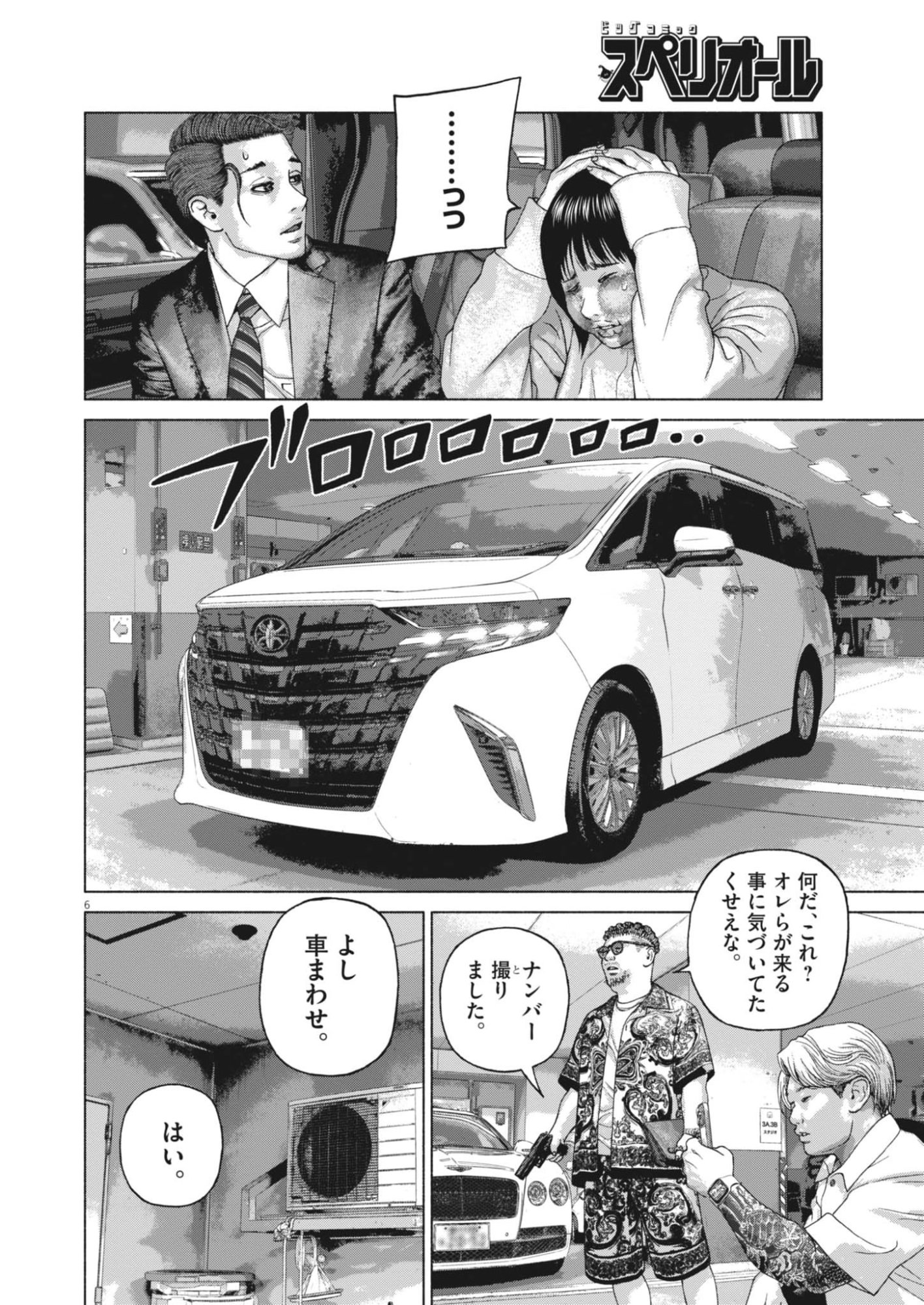 Uchuujin wa Iranai Chapter 10 6ページ