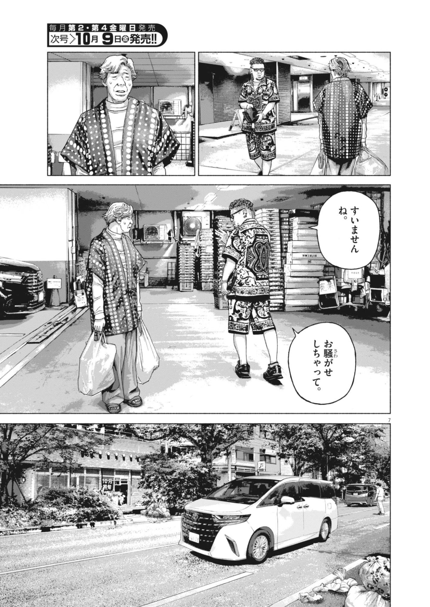 Uchuujin wa Iranai Chapter 10 7ページ