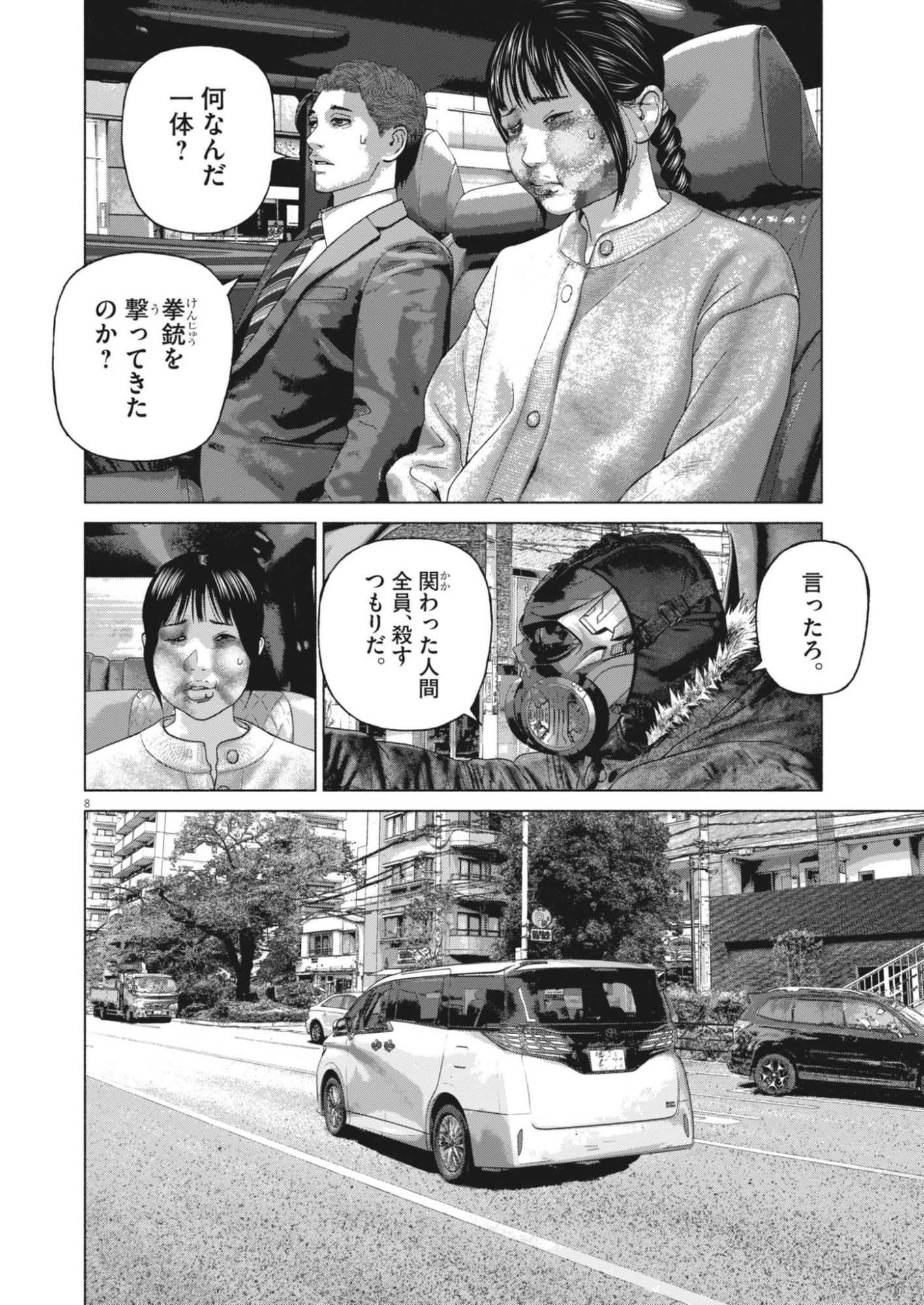 Uchuujin wa Iranai Chapter 10 8ページ