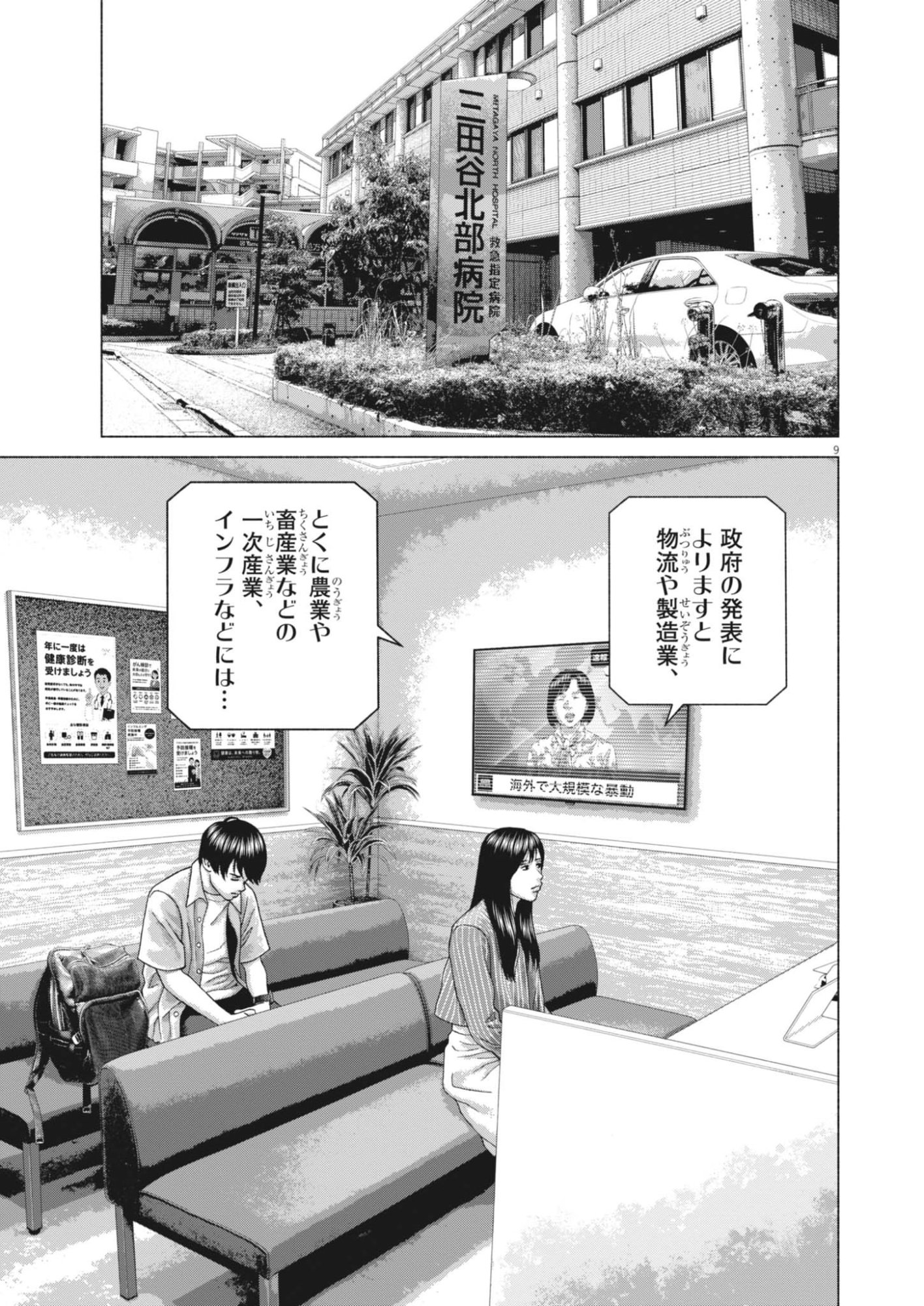 Uchuujin wa Iranai Chapter 10 9ページ
