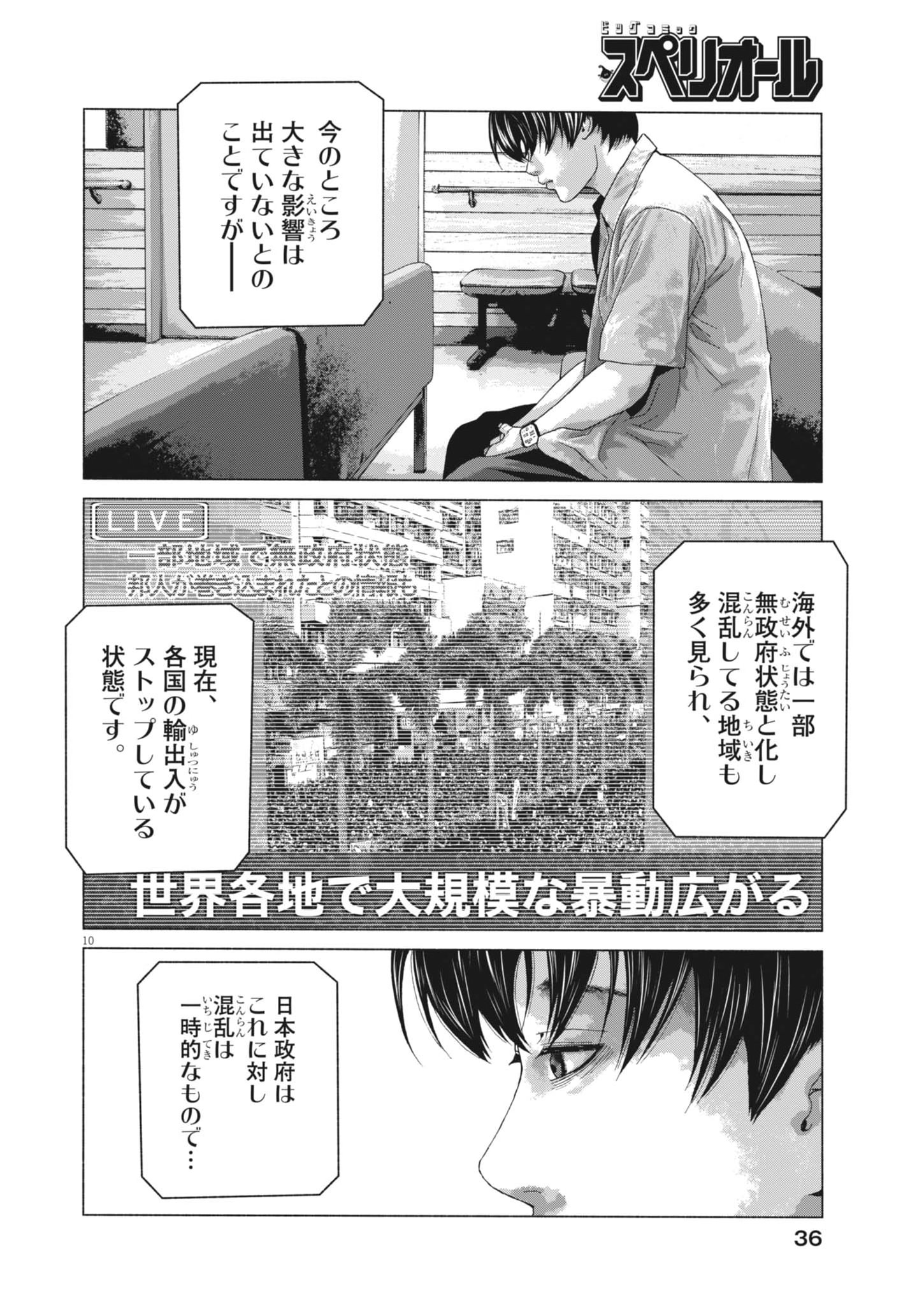 Uchuujin wa Iranai Chapter 10 10ページ