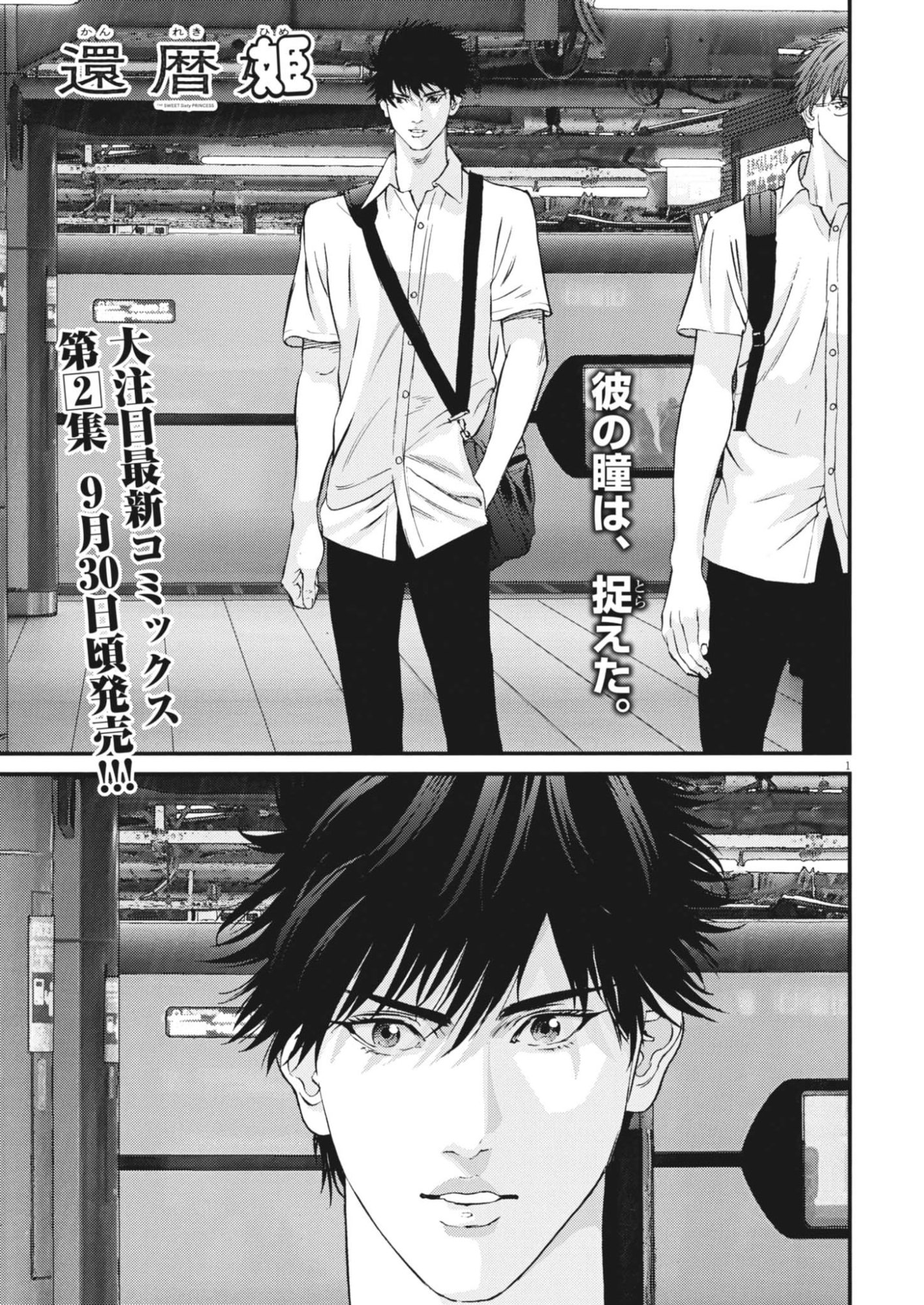 Kanreki Hime Chapter 19 1ページ