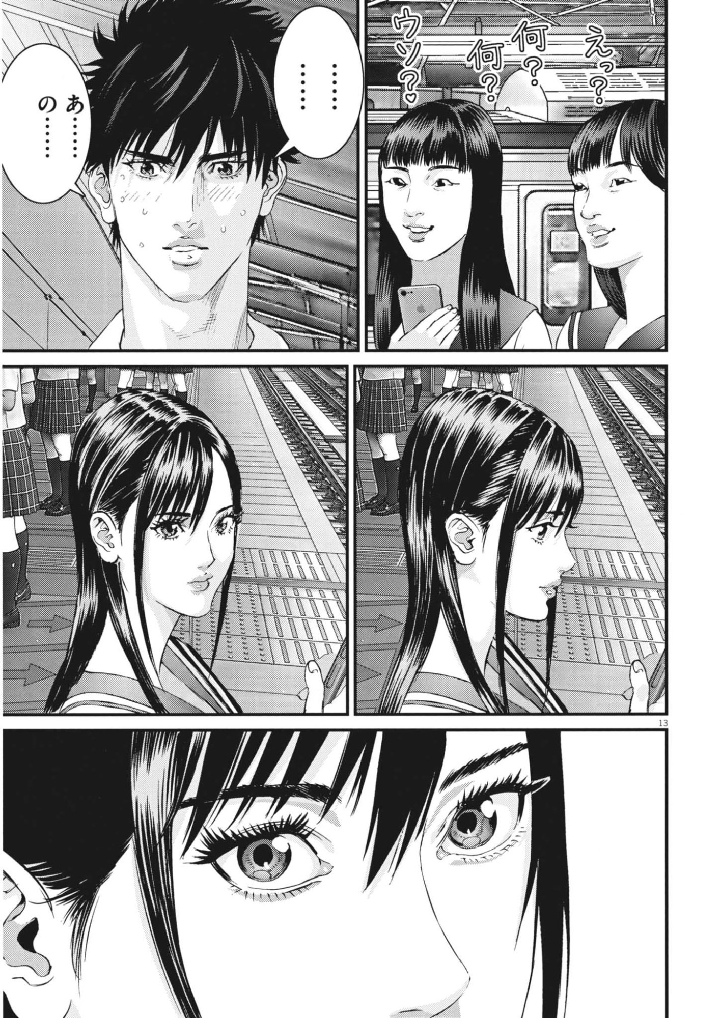 Kanreki Hime Chapter 19 13ページ