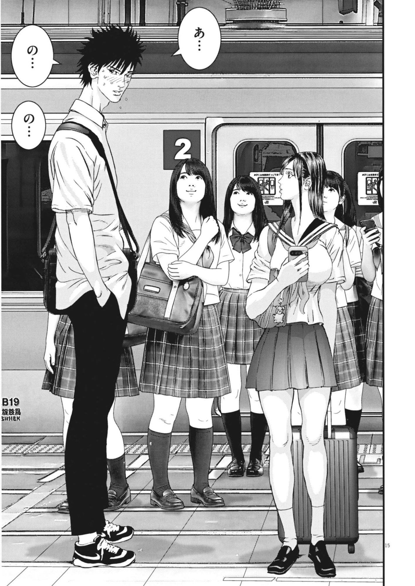 Kanreki Hime Chapter 19 15ページ