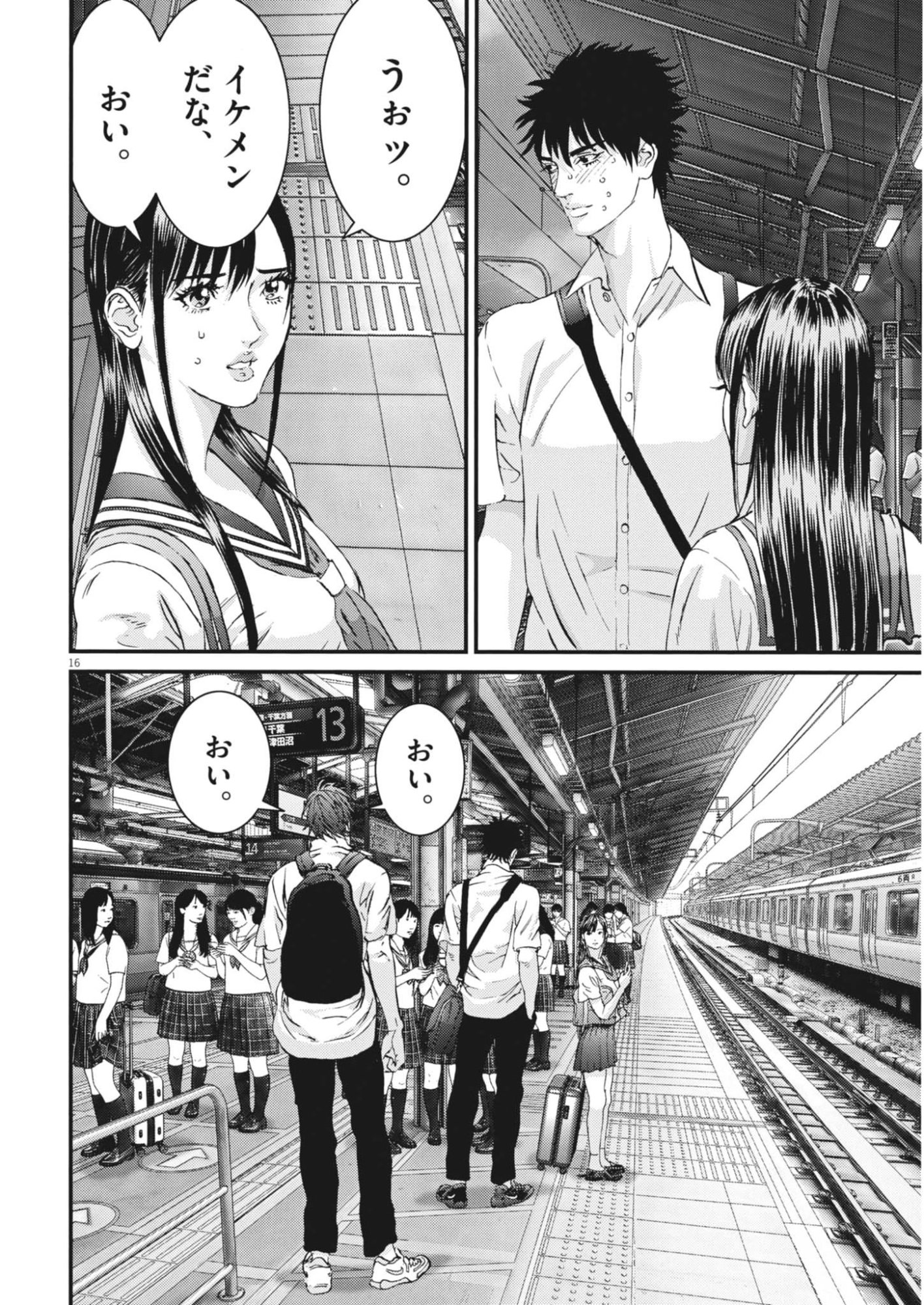 Kanreki Hime Chapter 19 16ページ