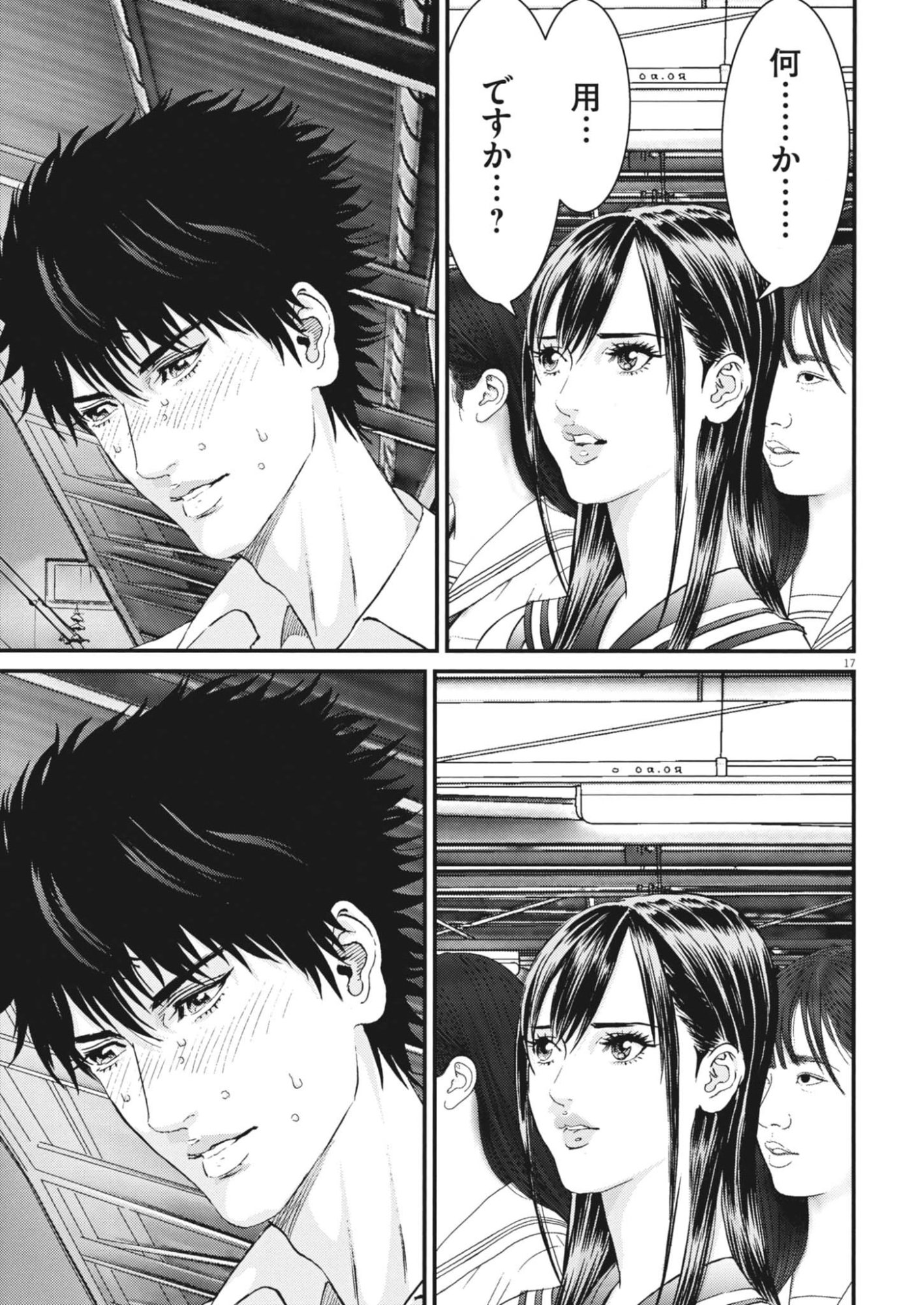 Kanreki Hime Chapter 19 17ページ