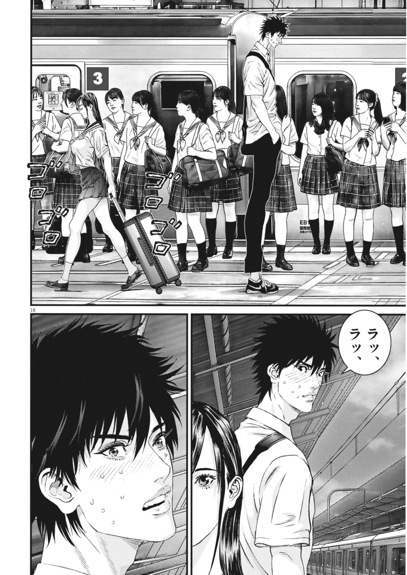 Kanreki Hime Chapter 19 18ページ
