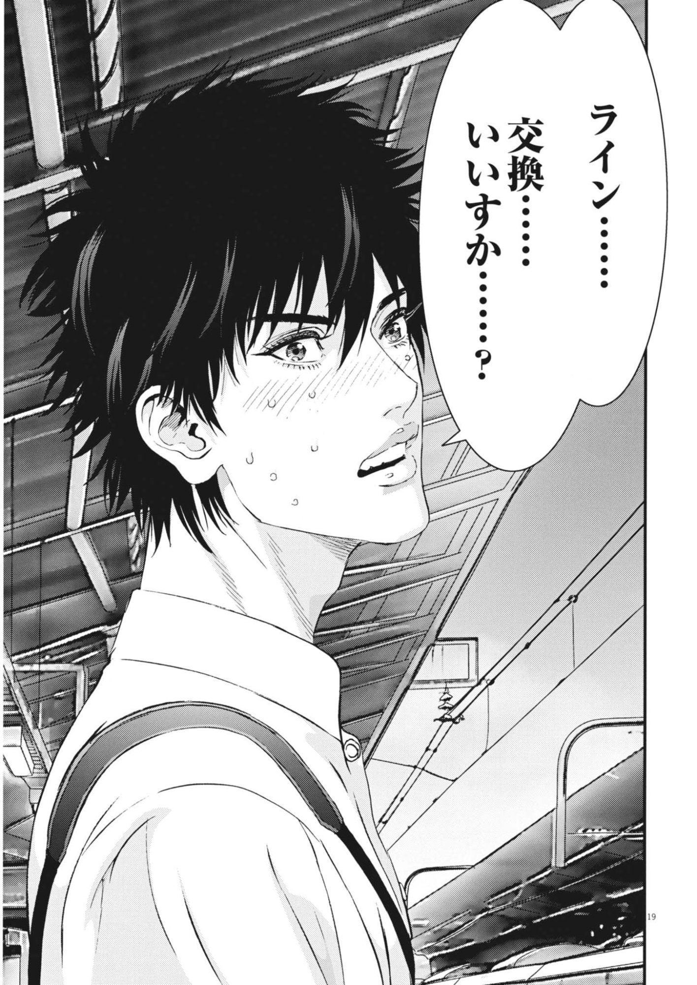 Kanreki Hime Chapter 19 19ページ