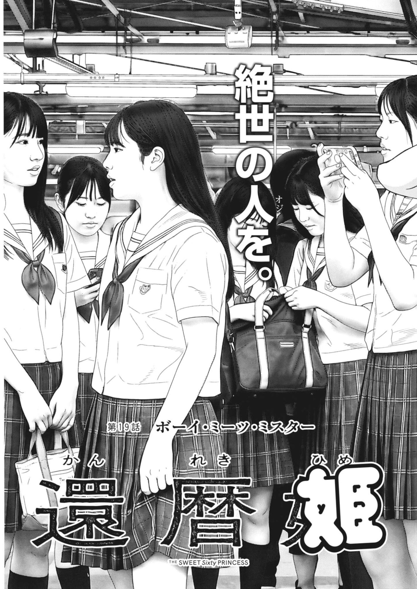 Kanreki Hime Chapter 19 3ページ