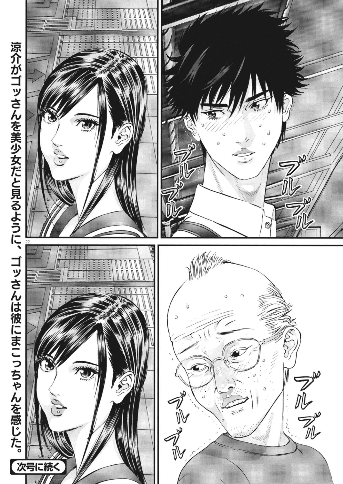 Kanreki Hime Chapter 19 22ページ