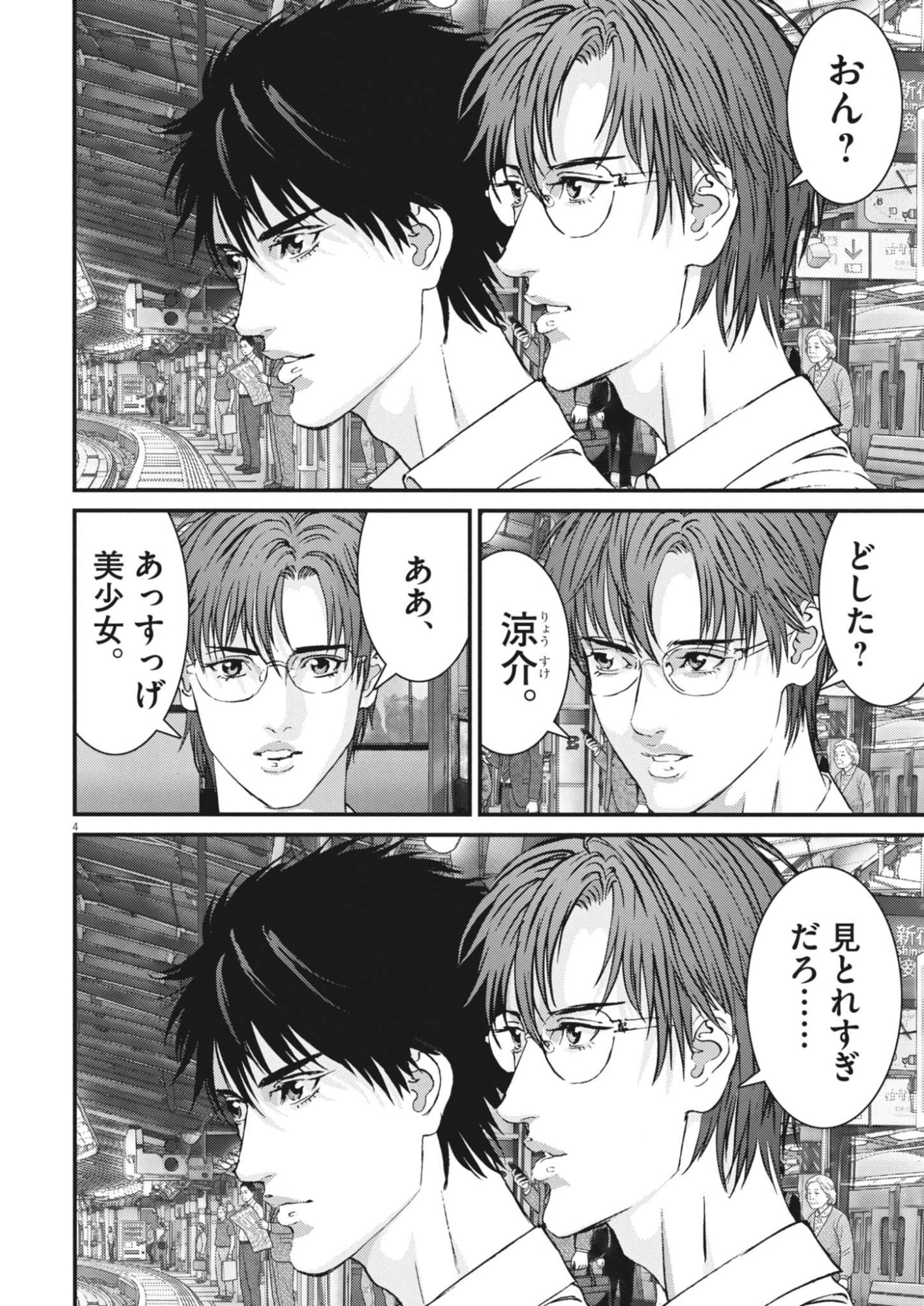 Kanreki Hime Chapter 19 4ページ