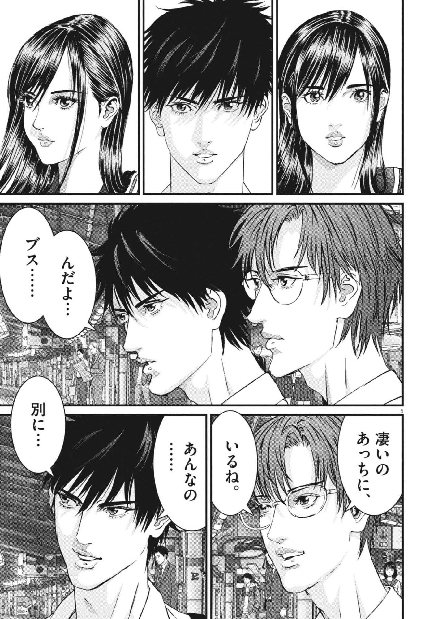 Kanreki Hime Chapter 19 5ページ