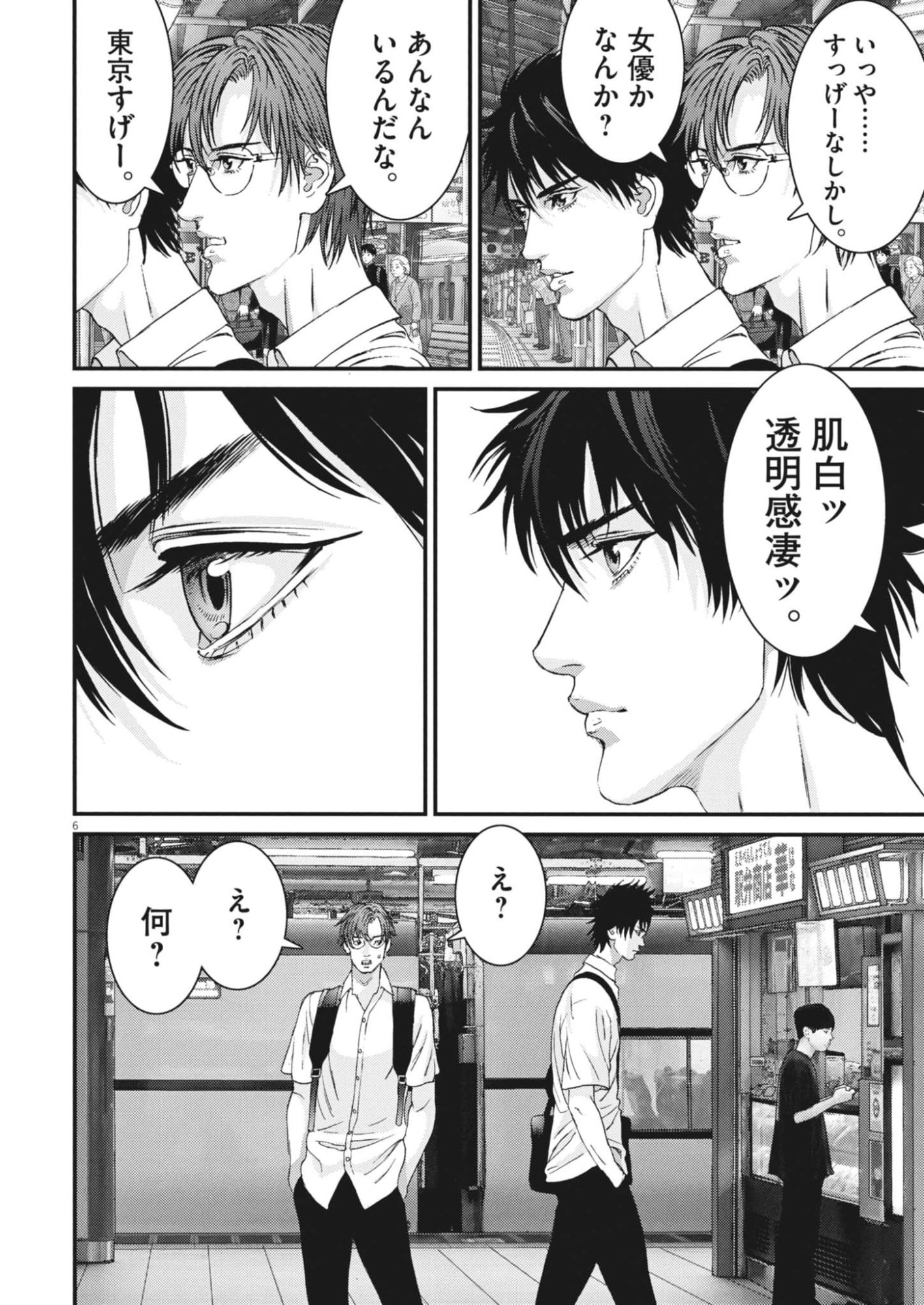 Kanreki Hime Chapter 19 6ページ