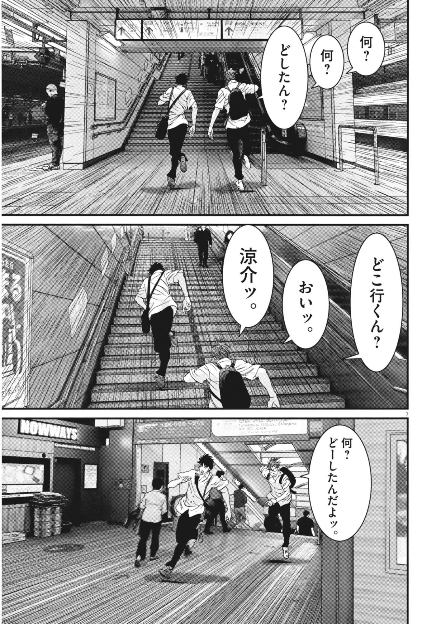 Kanreki Hime Chapter 19 7ページ
