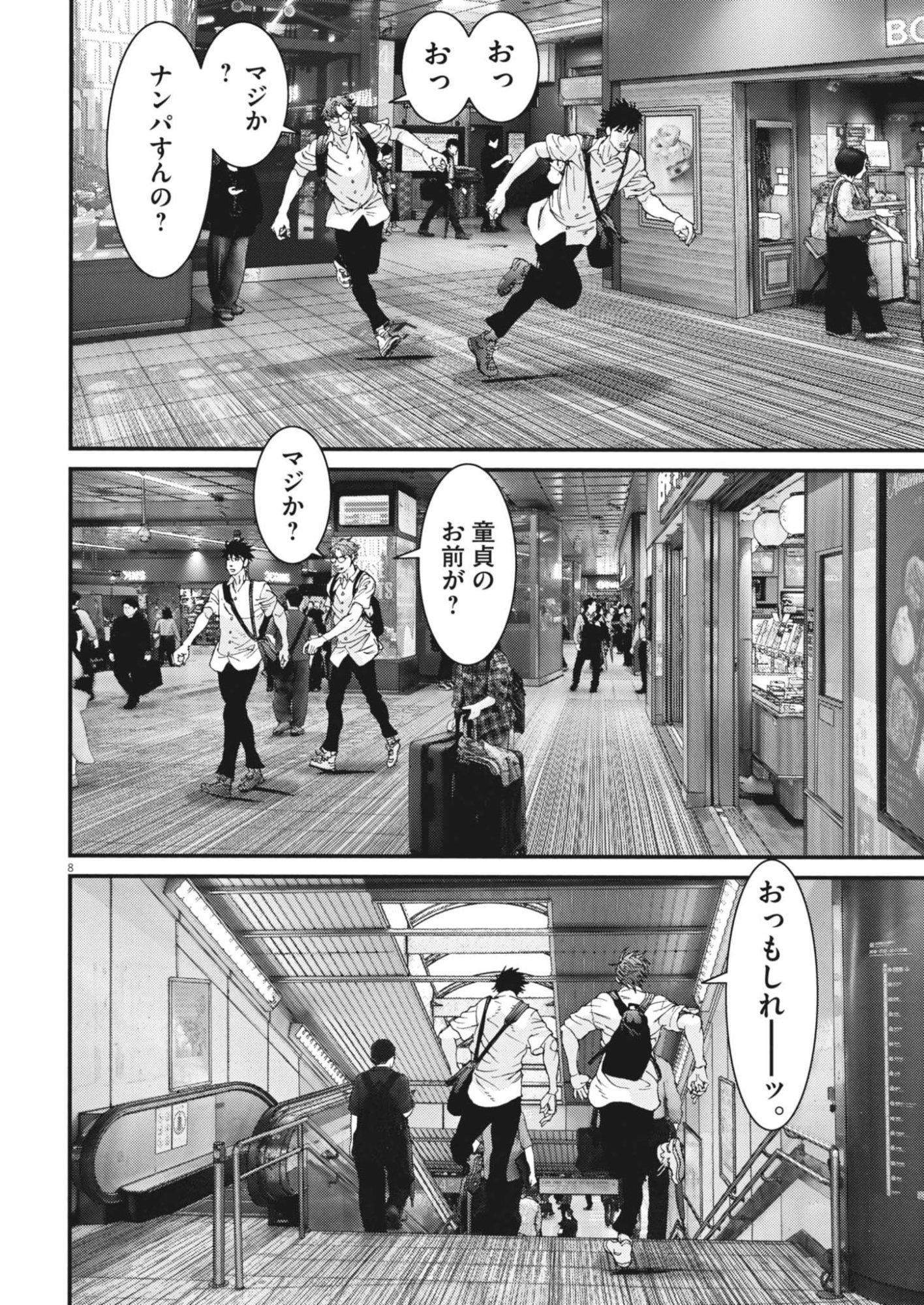 Kanreki Hime Chapter 19 8ページ