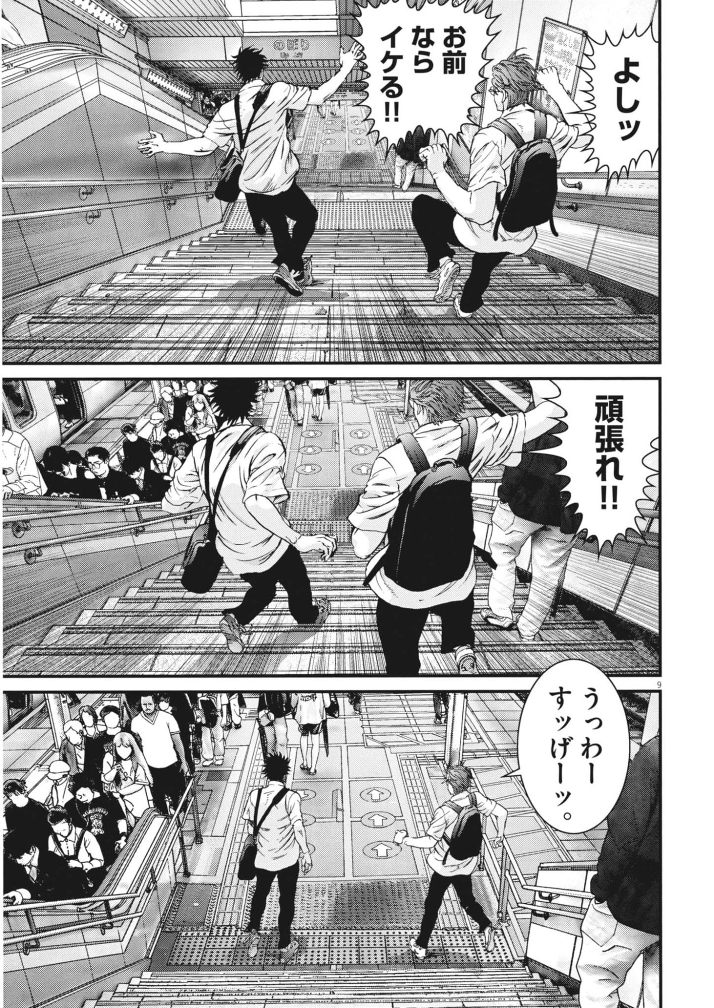 Kanreki Hime Chapter 19 9ページ