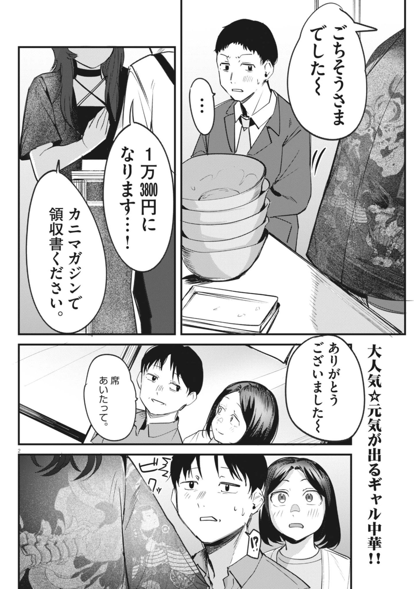 Renge to Naruto! Chapter 64 2ページ