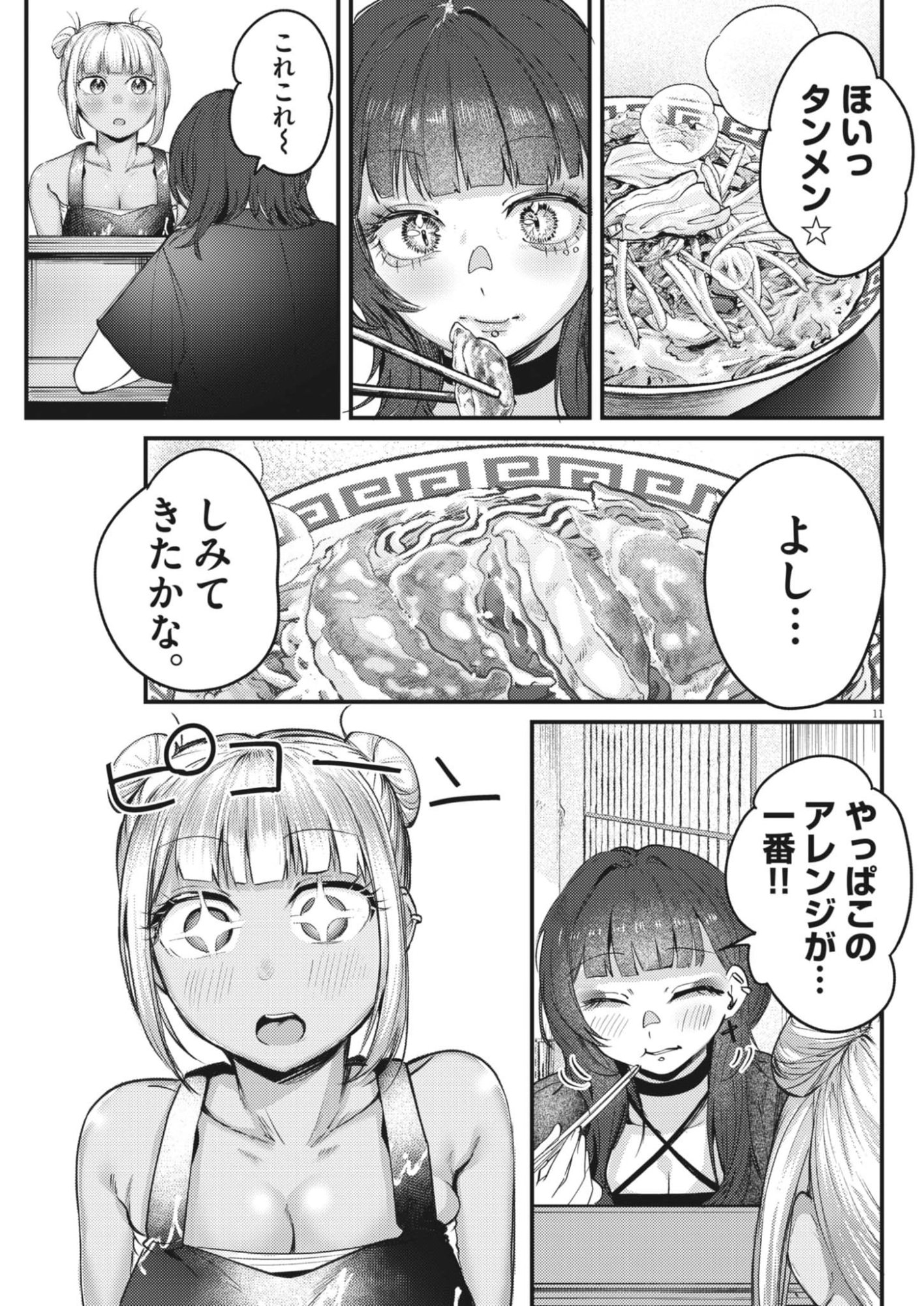Renge to Naruto! Chapter 64 11ページ
