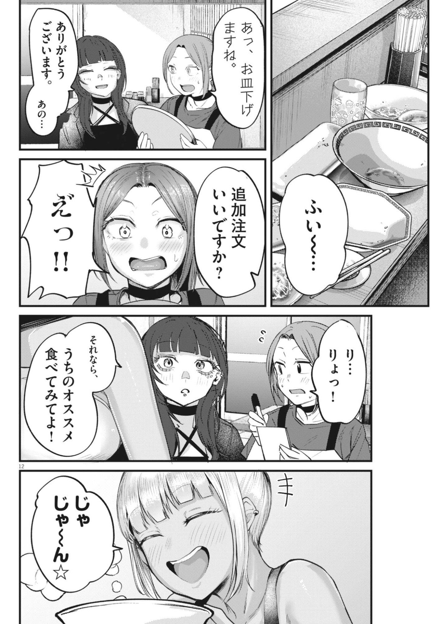 Renge to Naruto! Chapter 64 12ページ