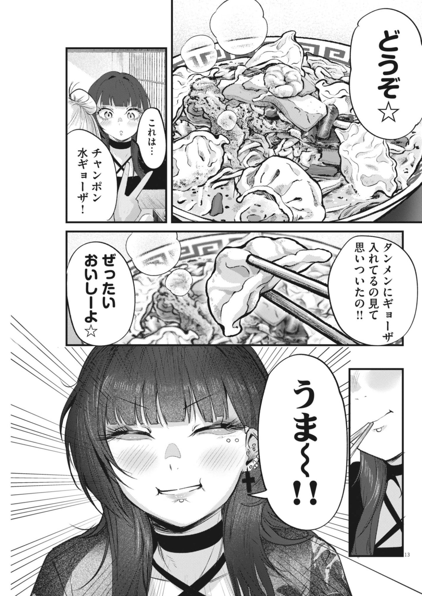 Renge to Naruto! Chapter 64 13ページ