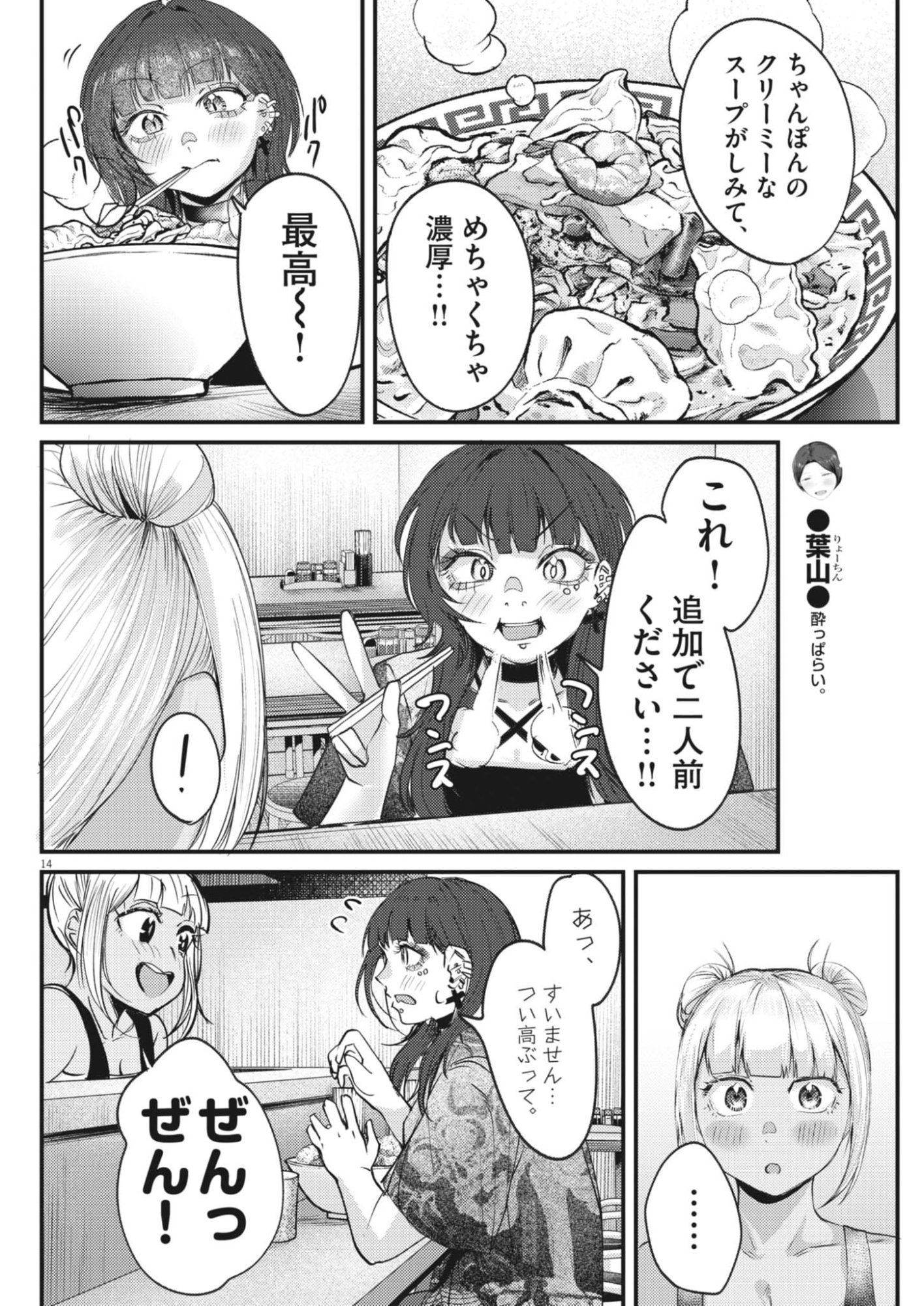 Renge to Naruto! Chapter 64 14ページ