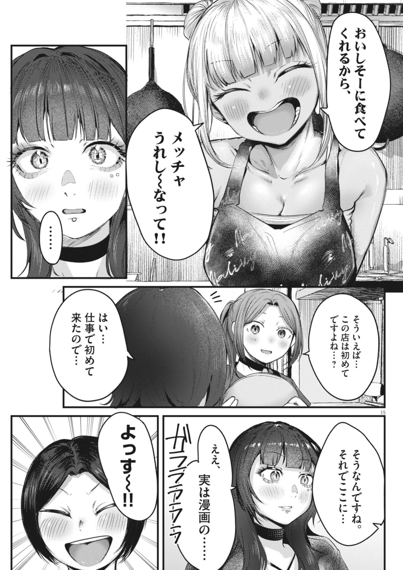 Renge to Naruto! Chapter 64 15ページ