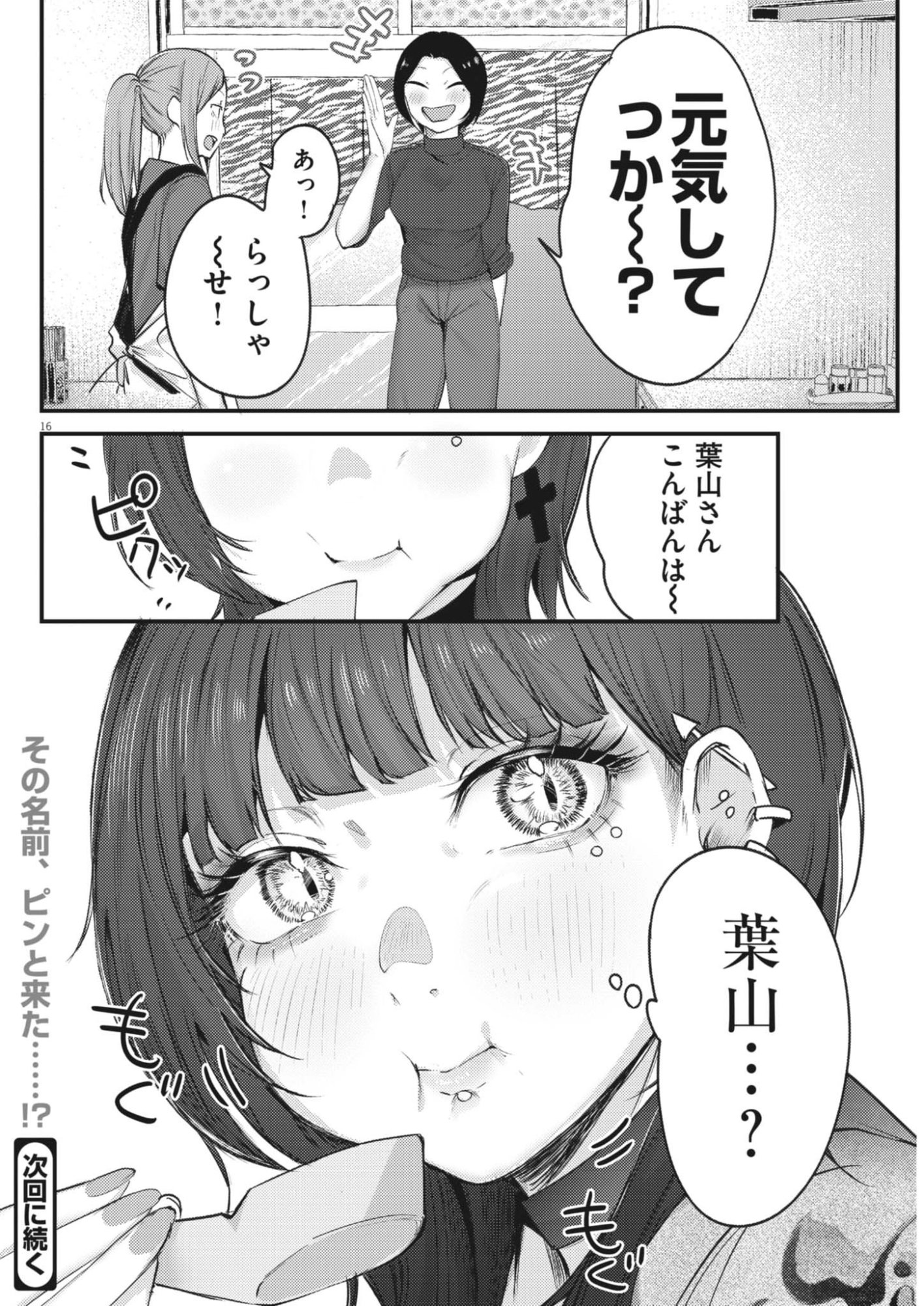 Renge to Naruto! Chapter 64 16ページ