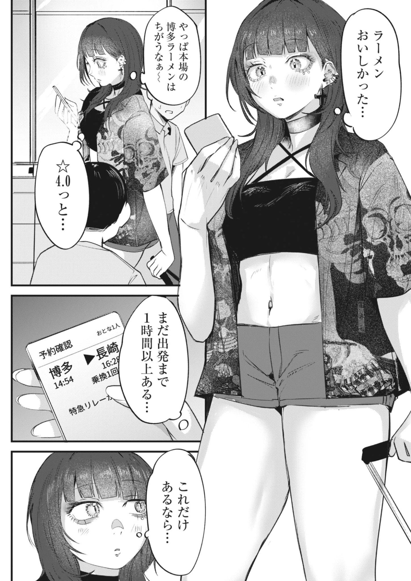 Renge to Naruto! Chapter 64 3ページ