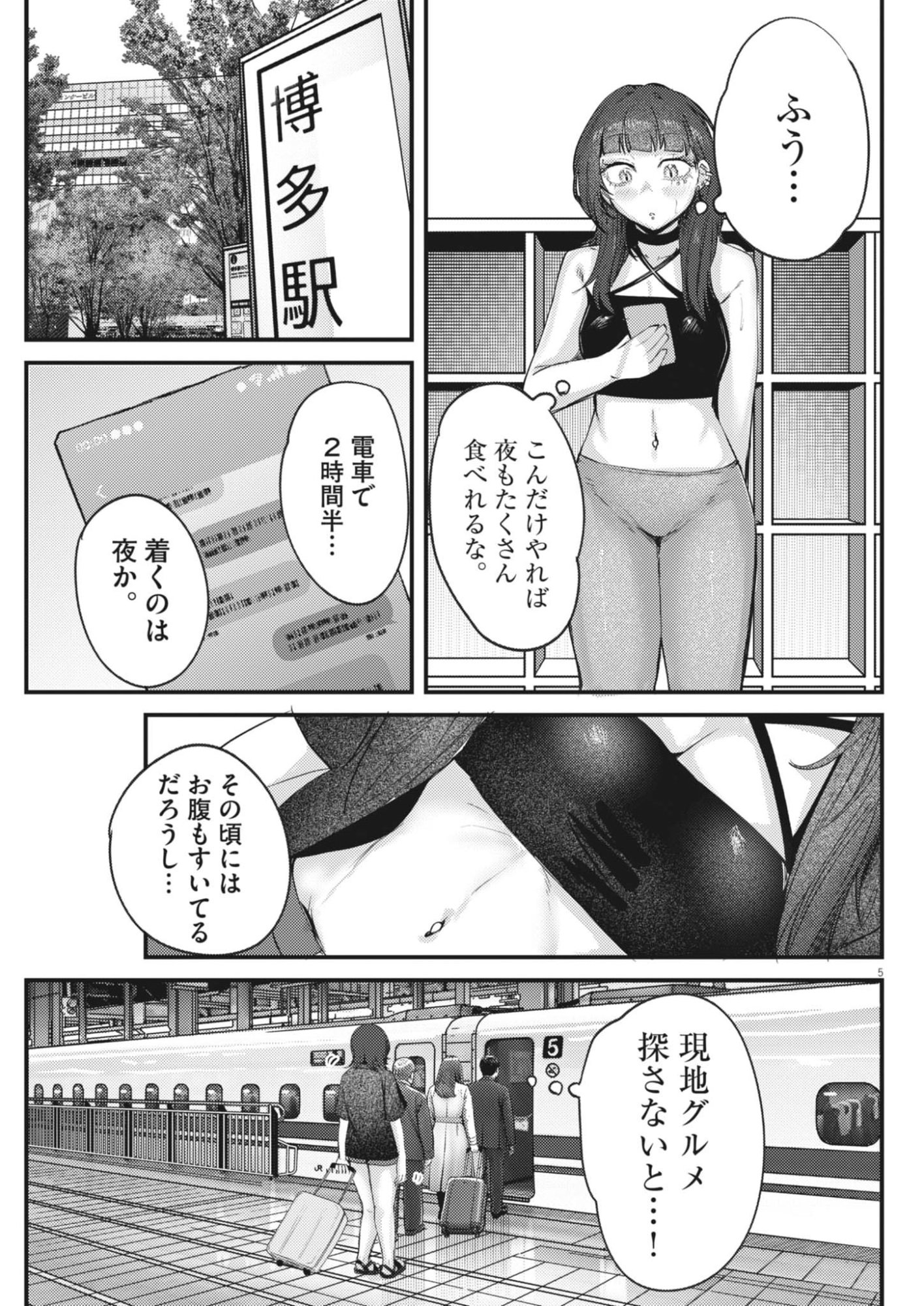 Renge to Naruto! Chapter 64 5ページ