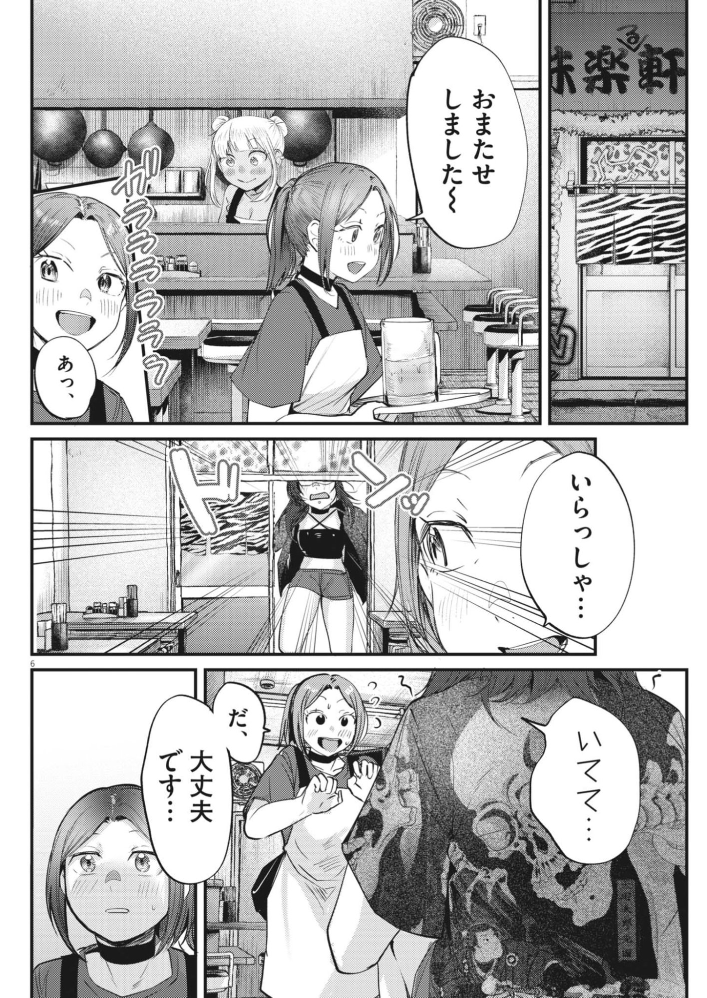 Renge to Naruto! Chapter 64 6ページ