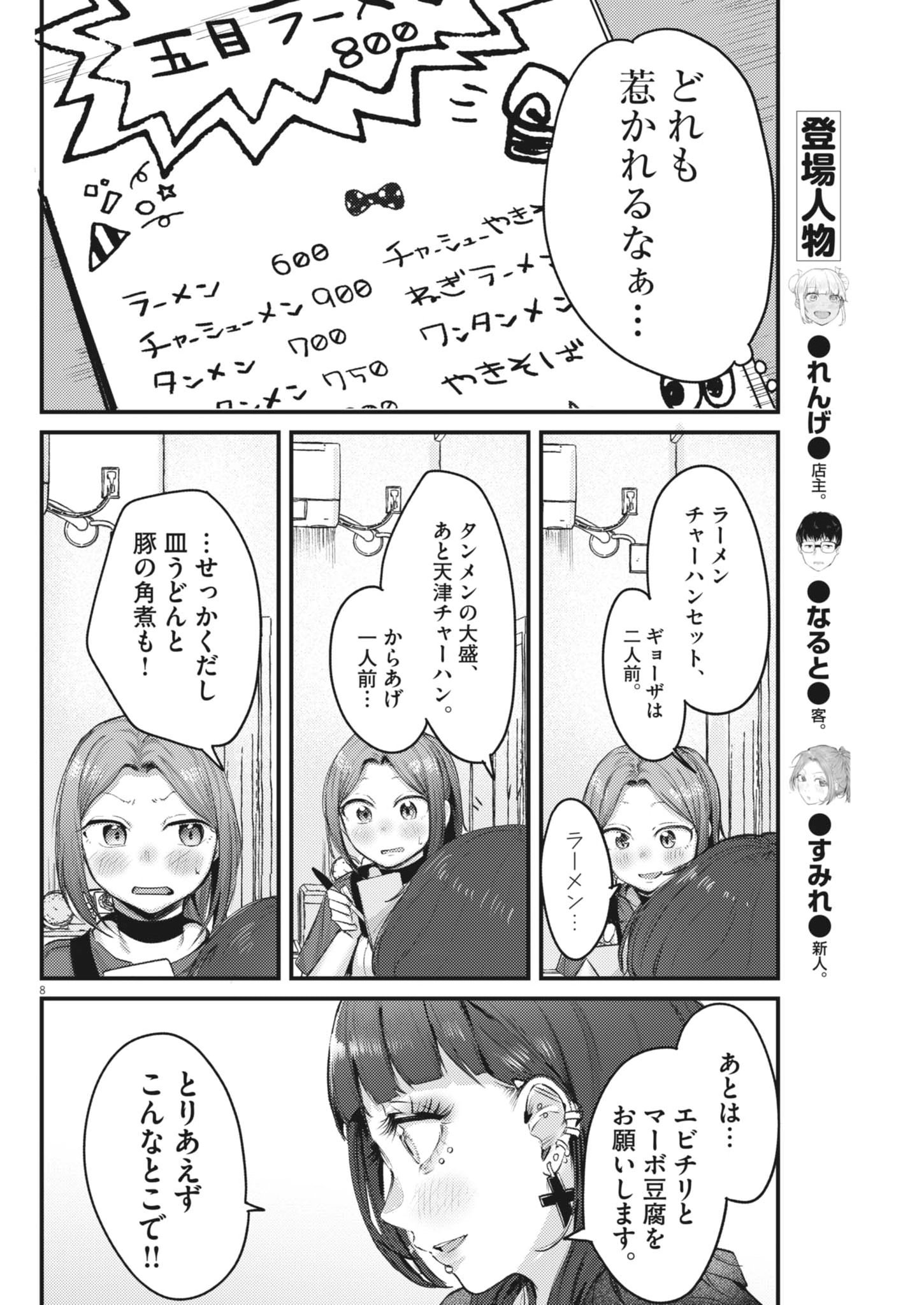 Renge to Naruto! Chapter 64 8ページ