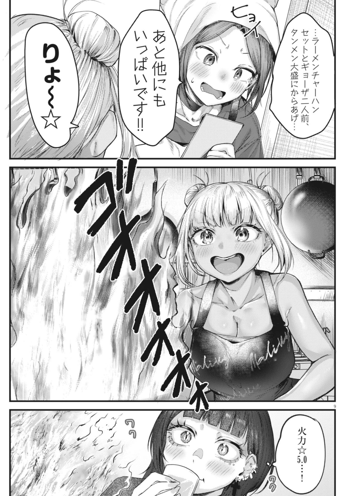 Renge to Naruto! Chapter 64 9ページ