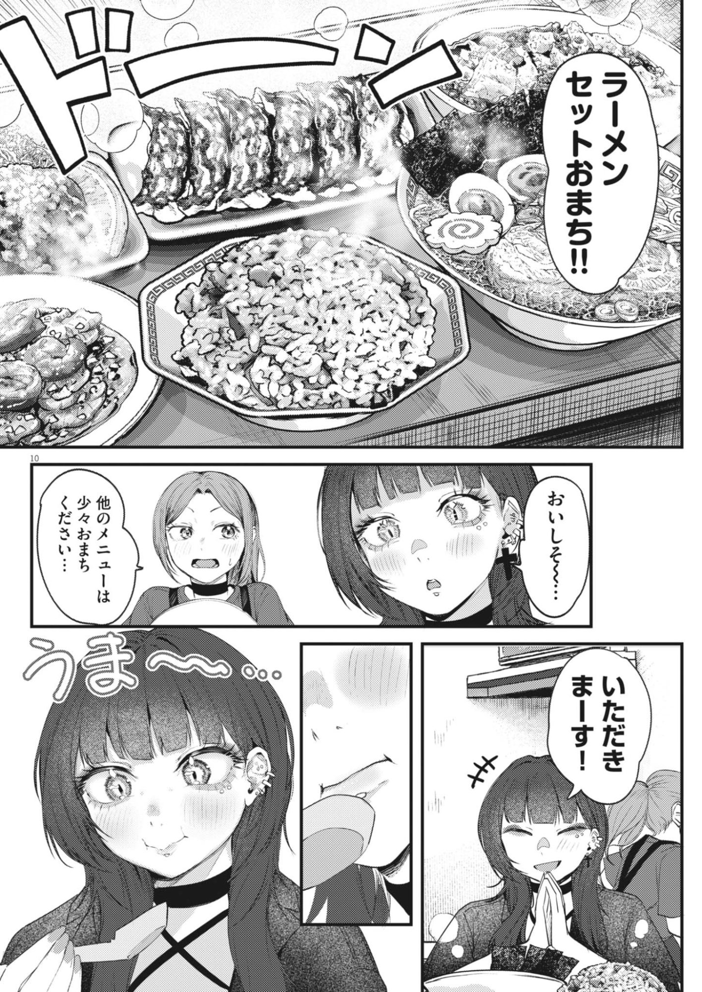 Renge to Naruto! Chapter 64 10ページ