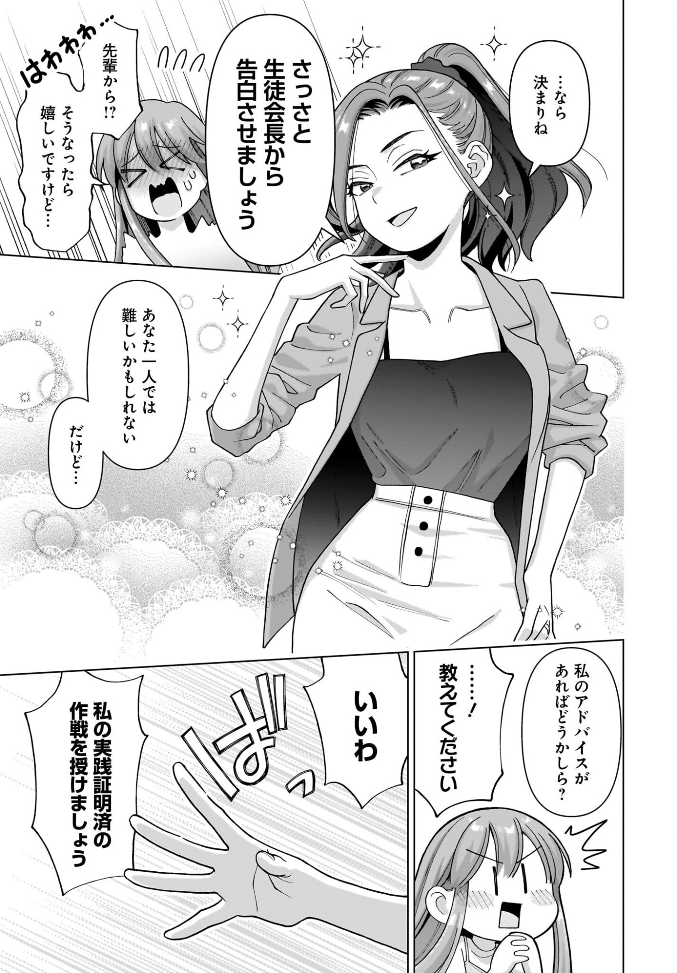 Ore ni Dake Koakuma na Kouhai wa Genjitsu demo Kawaii ga, Yume no Naka de wa Motto Kawaii Chapter 17 11ページ