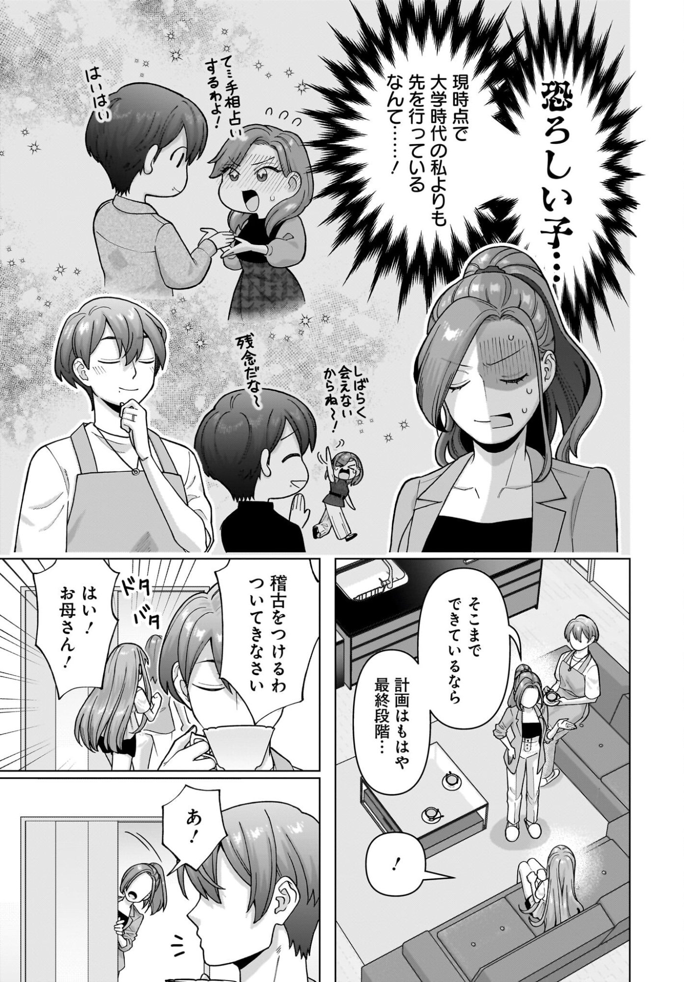 Ore ni Dake Koakuma na Kouhai wa Genjitsu demo Kawaii ga, Yume no Naka de wa Motto Kawaii Chapter 17 13ページ